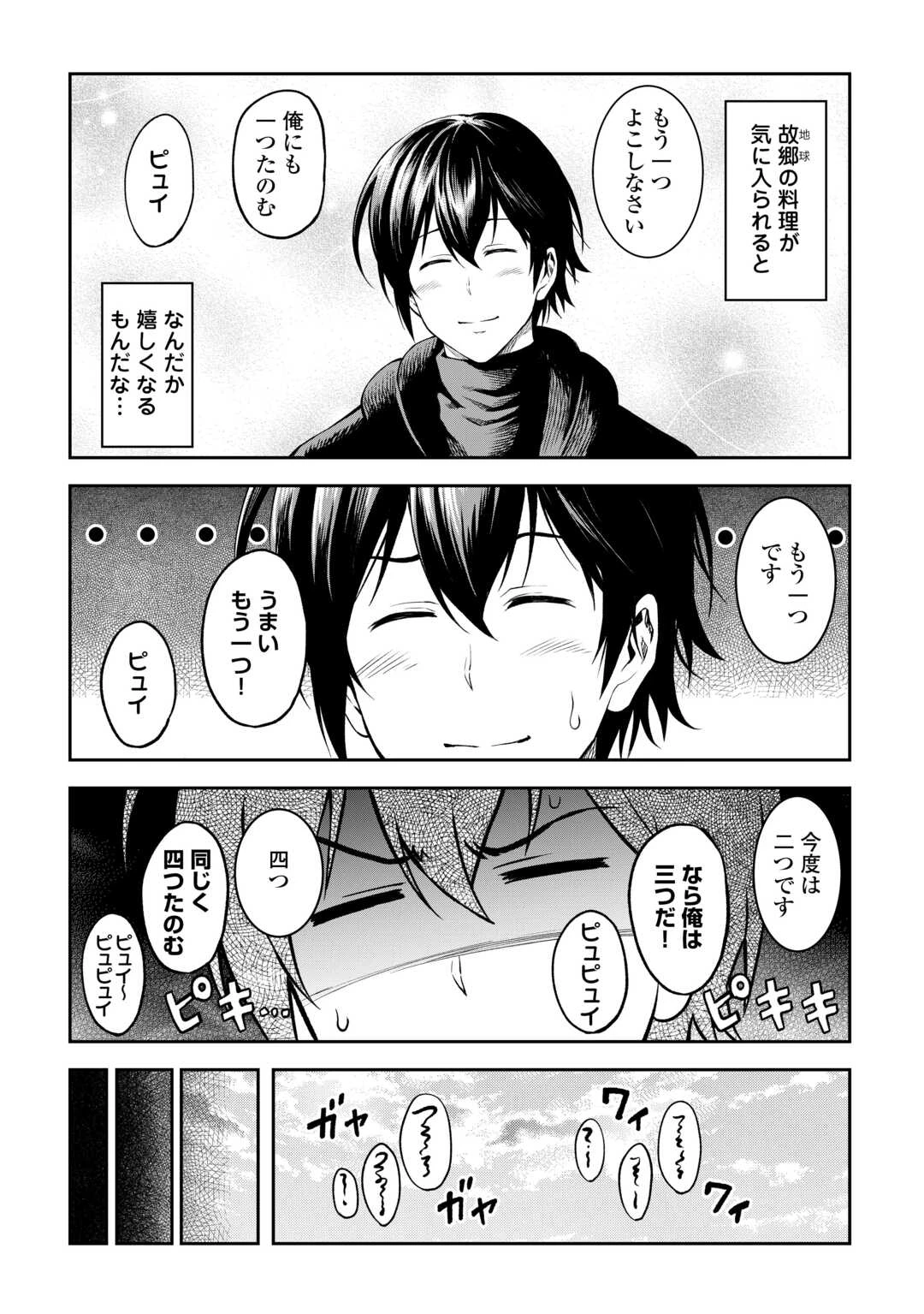 素材採取家の異世界旅行記 第62.9話 - 8