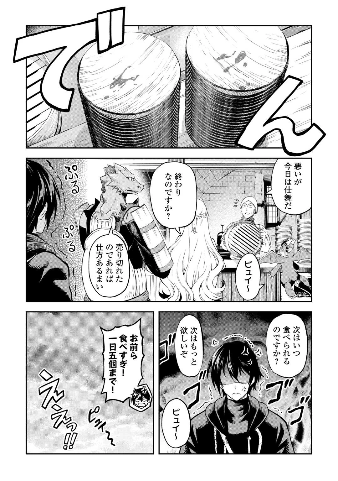 素材採取家の異世界旅行記 第62.9話 - 9