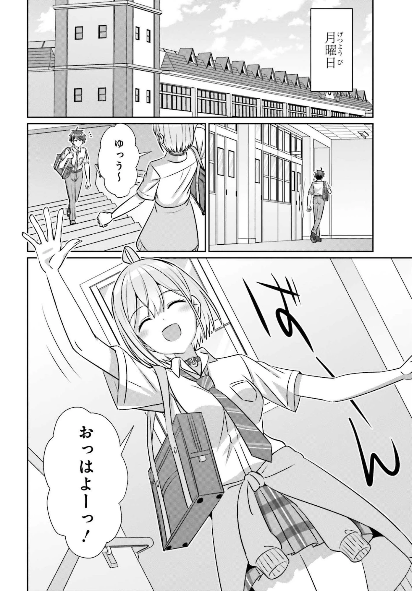 男女の友情は成立する?（いや、しないっ!!） 第42話 - 2