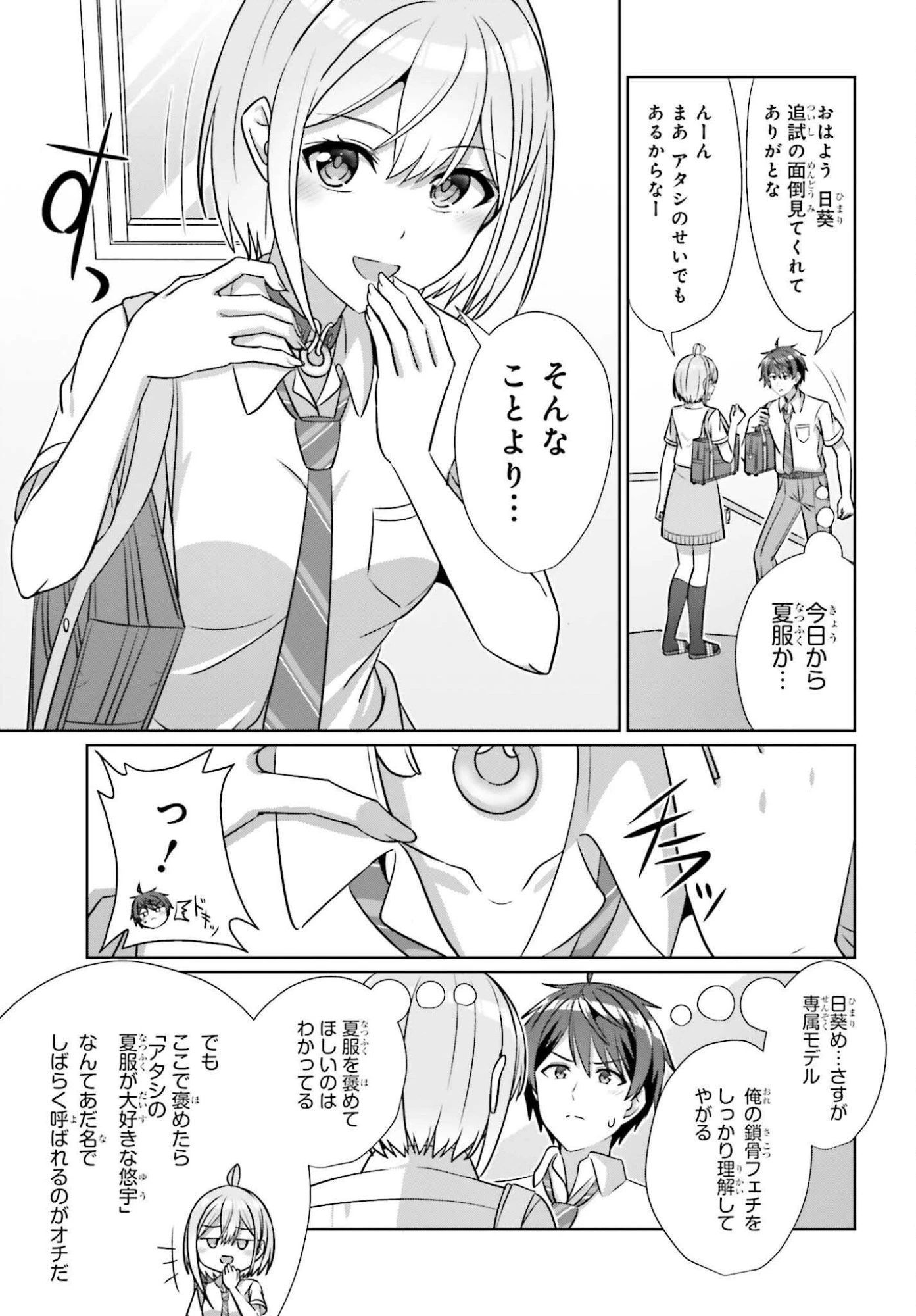 男女の友情は成立する?（いや、しないっ!!） 第42話 - 3