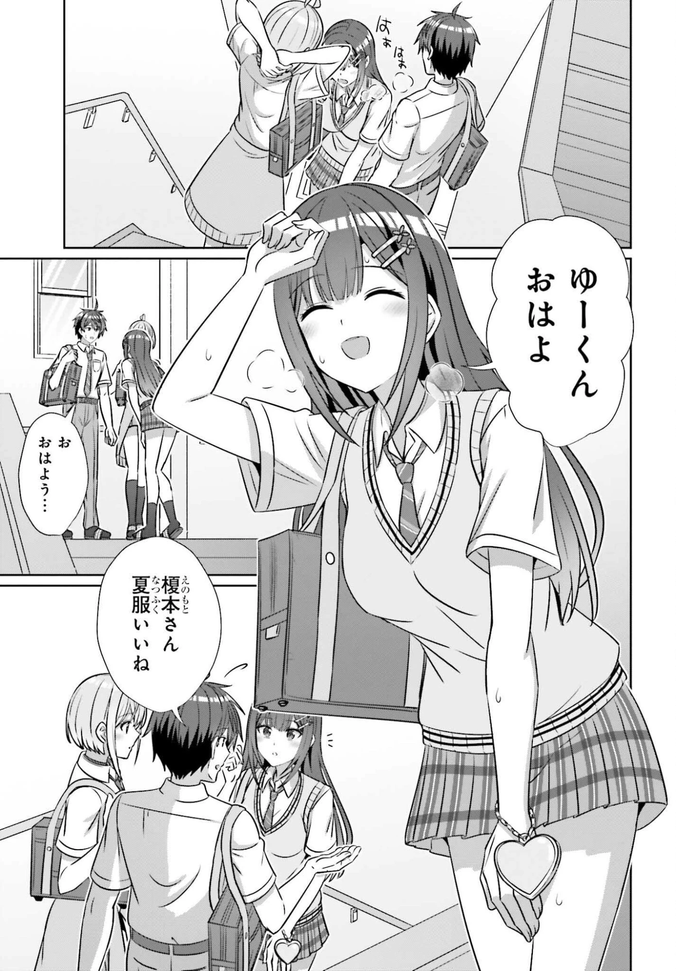 男女の友情は成立する?（いや、しないっ!!） 第42話 - 5