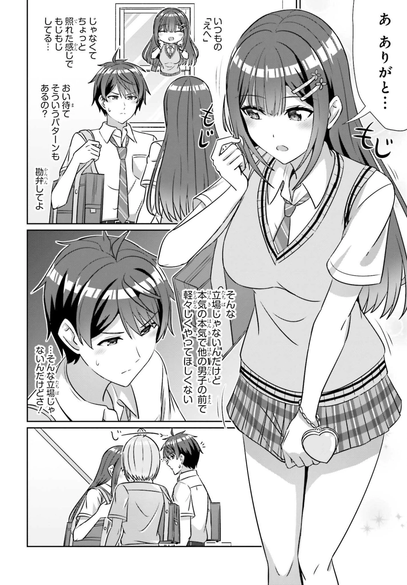 男女の友情は成立する?（いや、しないっ!!） 第42話 - 6