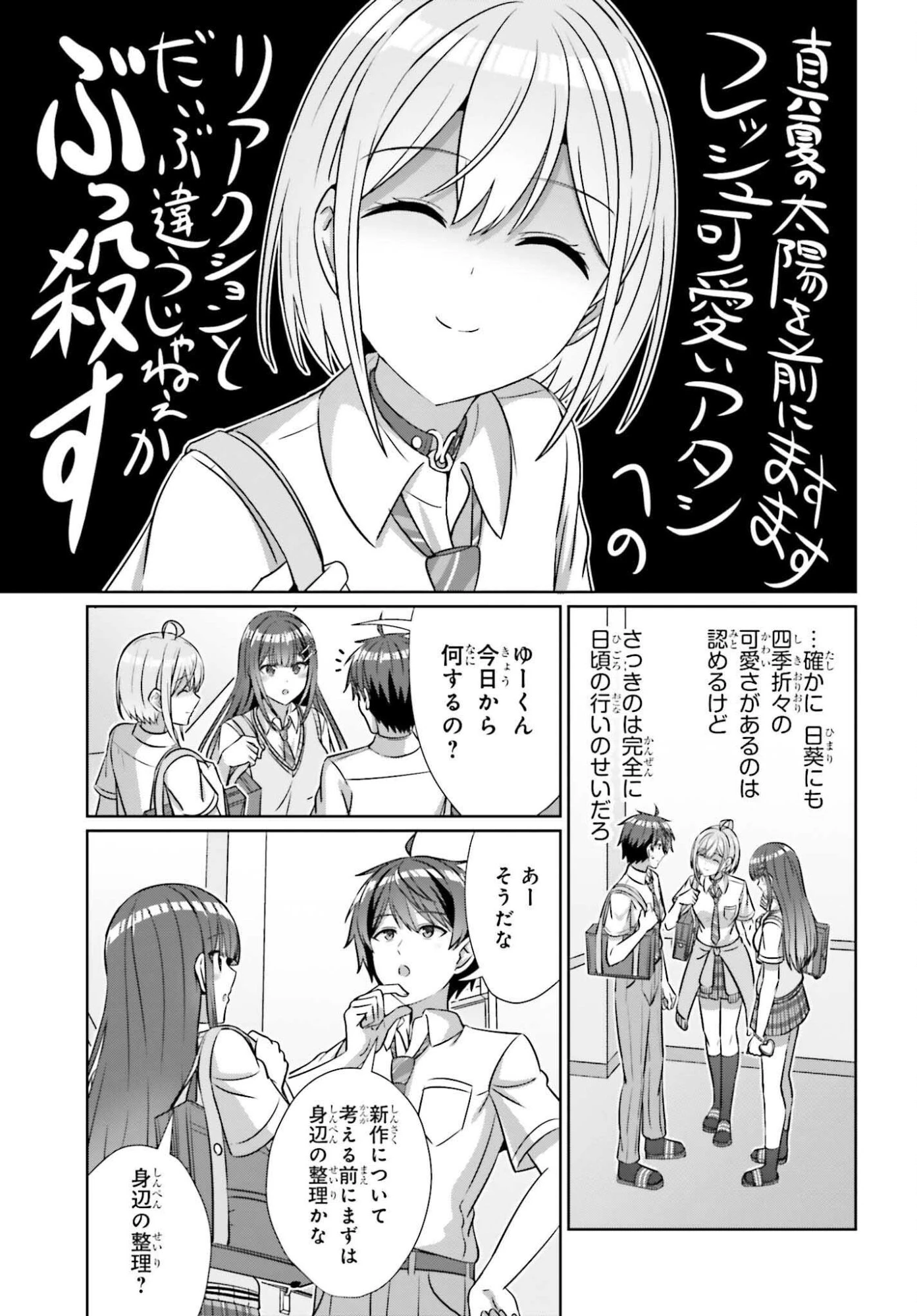 男女の友情は成立する?（いや、しないっ!!） 第42話 - 7