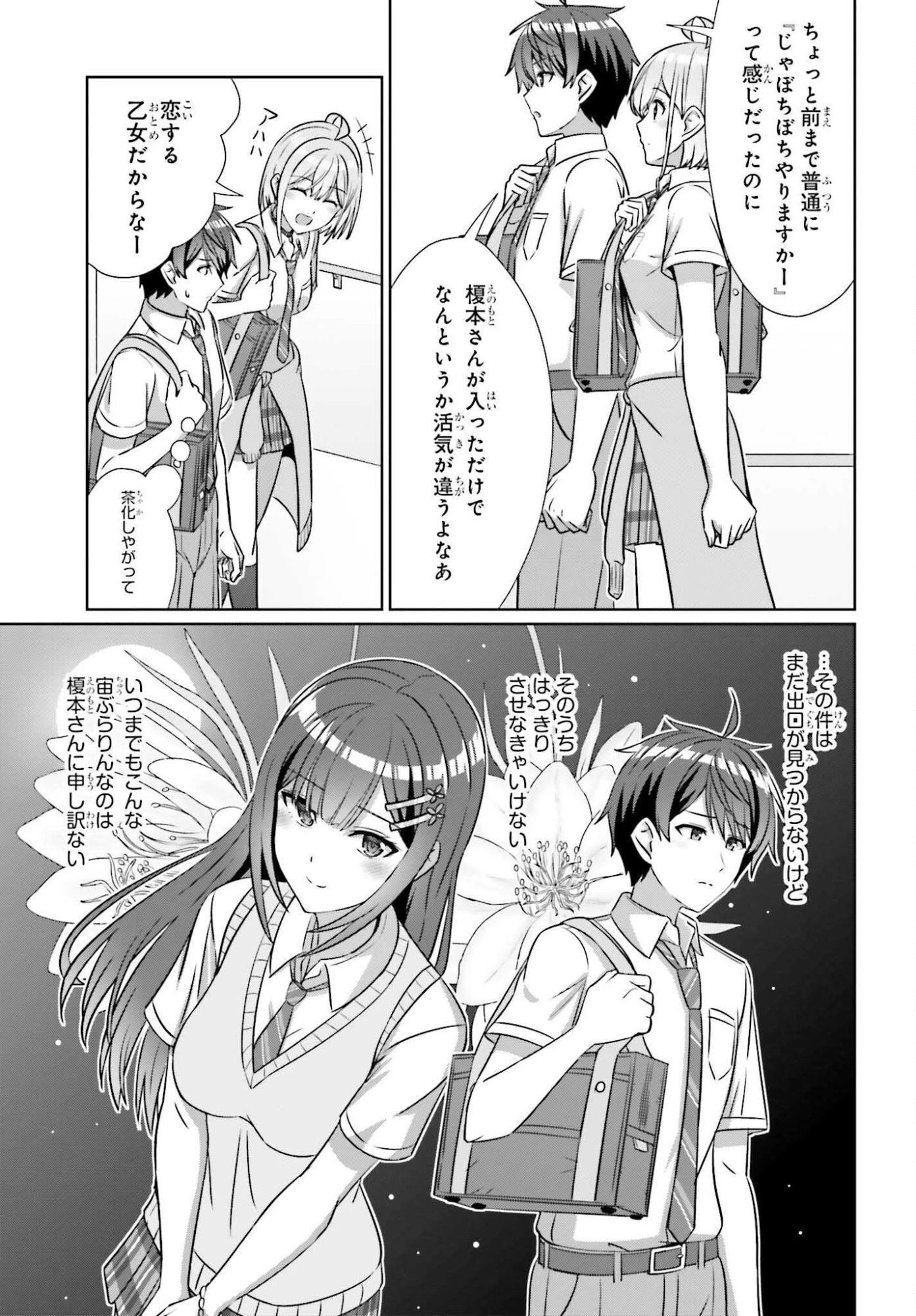 男女の友情は成立する?（いや、しないっ!!） 第42話 - 9