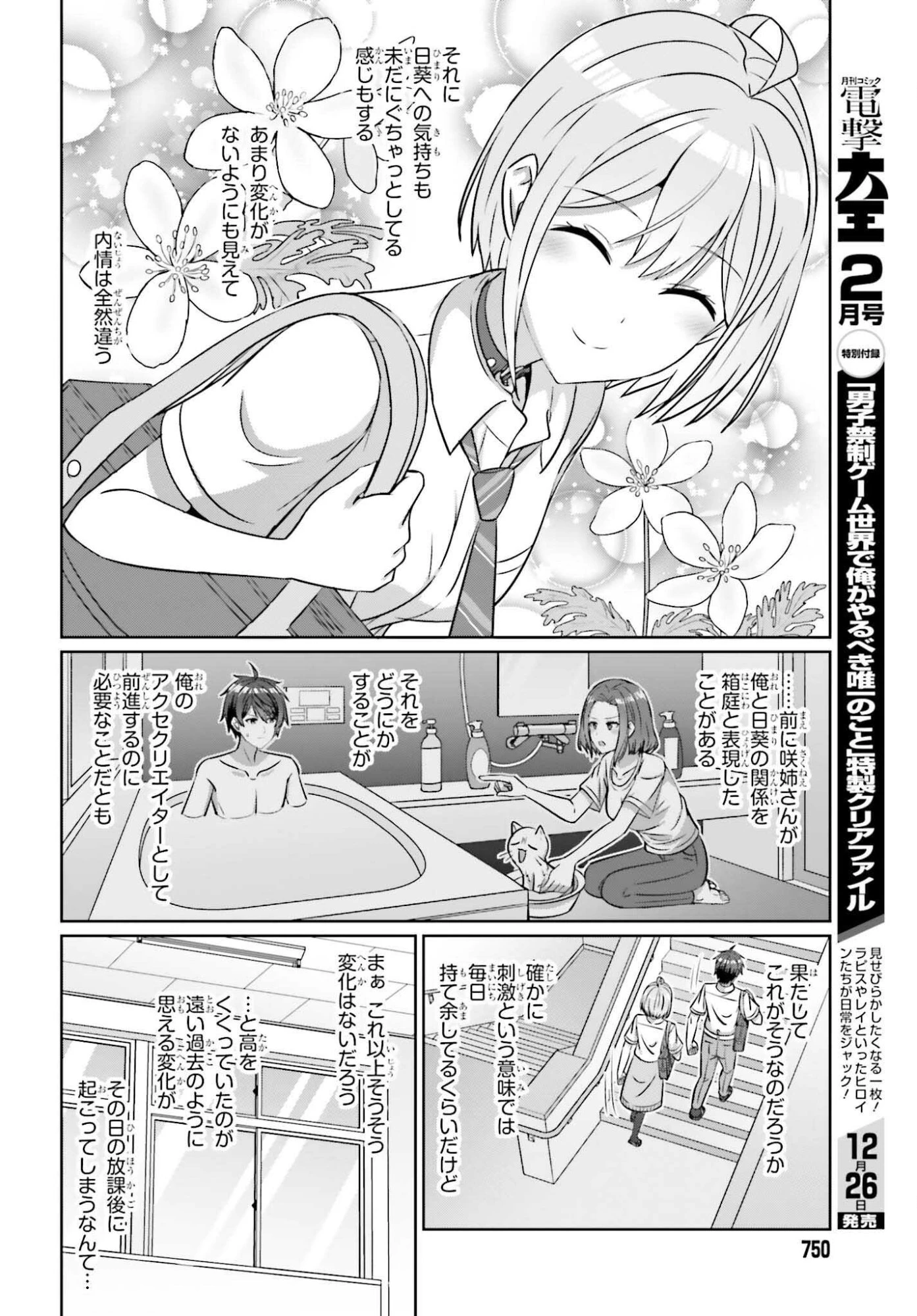 男女の友情は成立する?（いや、しないっ!!） 第42話 - 10