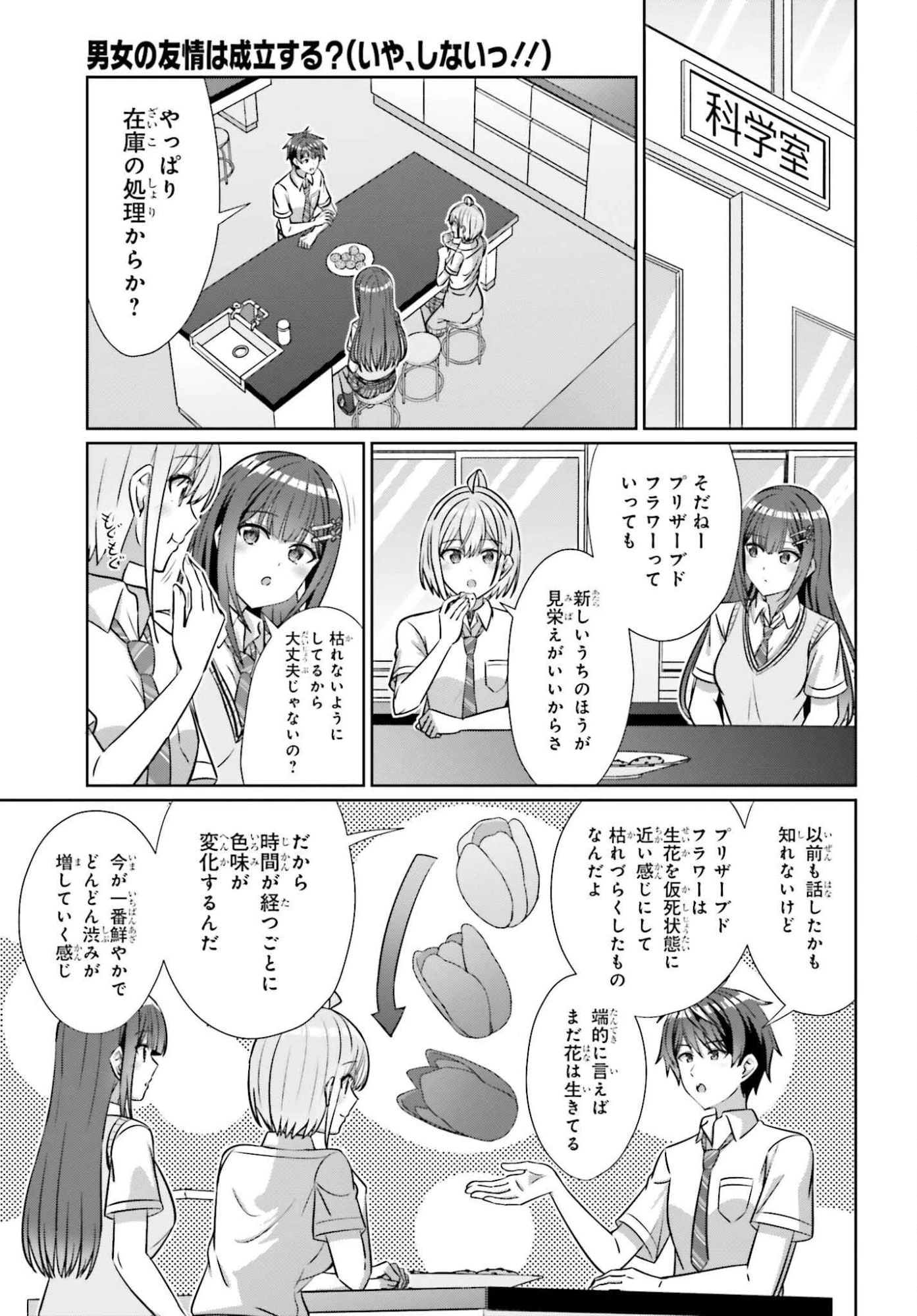 男女の友情は成立する?（いや、しないっ!!） 第42話 - 11