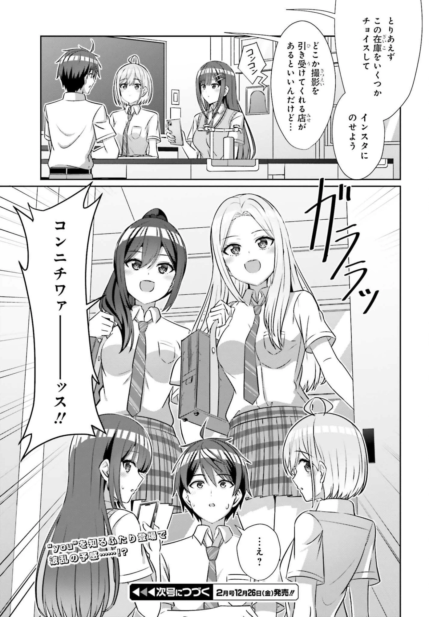 男女の友情は成立する?（いや、しないっ!!） 第42話 - 13