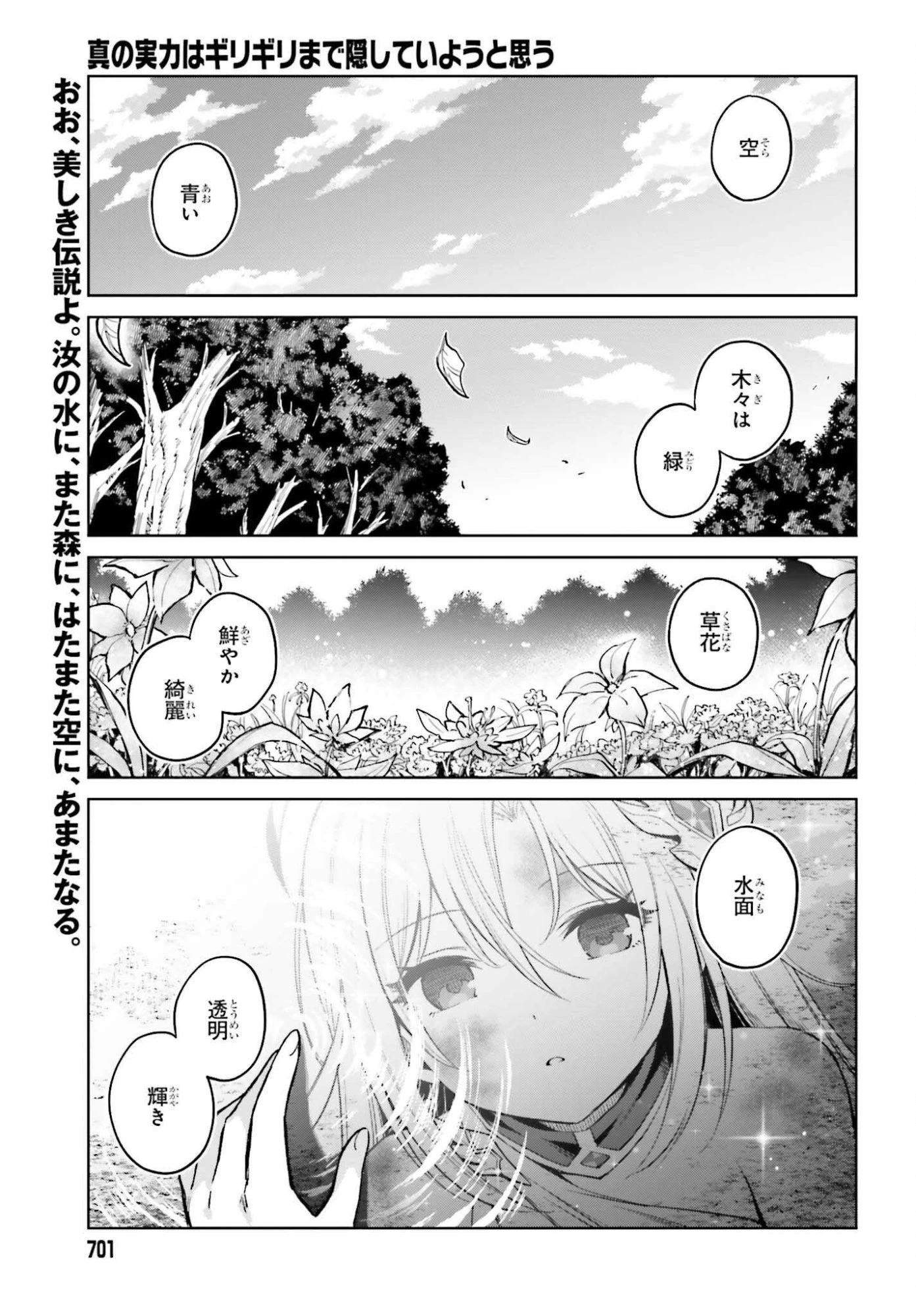 真の実力はギリギリまで隠していようと思う 第50話 - 1