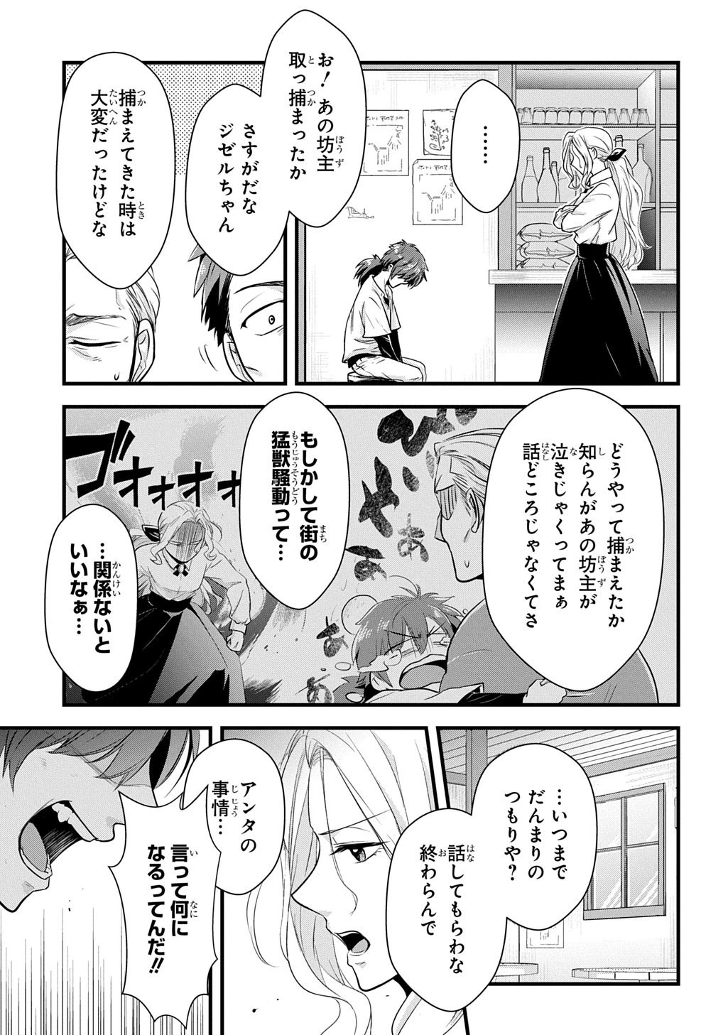 わかっていますよ旦那さま。どうせ「愛する人ができた」と言うんでしょ?～ドアマットヒロイン、頭をぶつけた拍子に前世が大阪のオバチャンだった事を思い出す～ THE COMIC 第5.1話 - 3