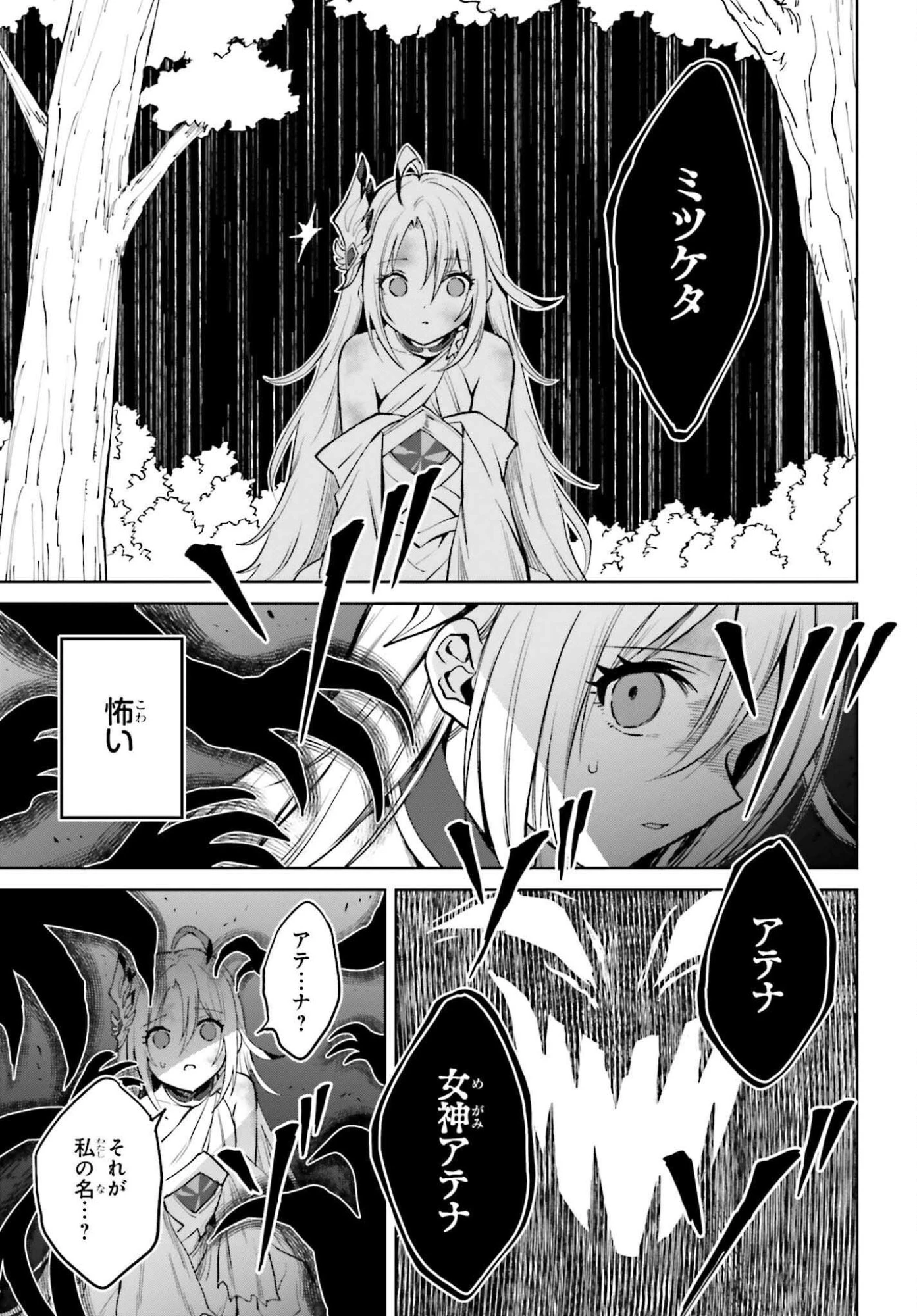 真の実力はギリギリまで隠していようと思う 第50話 - 3