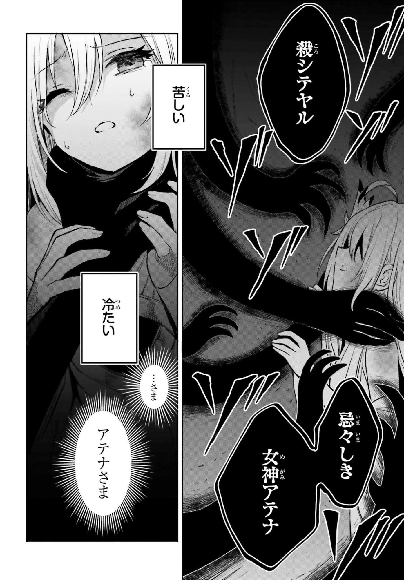 真の実力はギリギリまで隠していようと思う 第50話 - 4