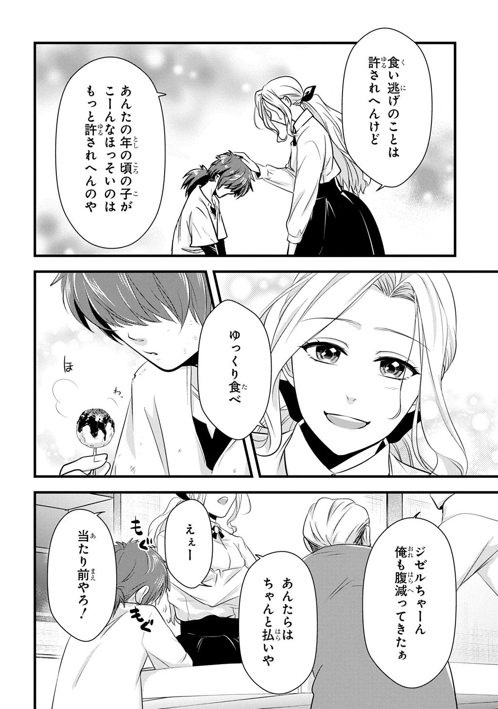 わかっていますよ旦那さま。どうせ「愛する人ができた」と言うんでしょ?～ドアマットヒロイン、頭をぶつけた拍子に前世が大阪のオバチャンだった事を思い出す～ THE COMIC 第5.1話 - 6