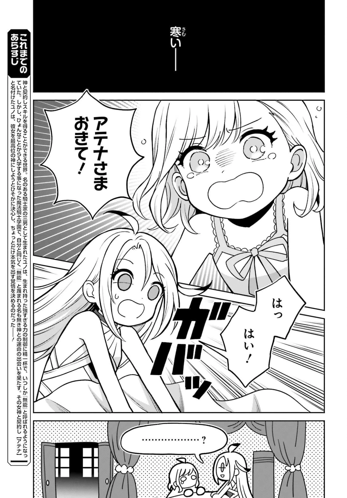 真の実力はギリギリまで隠していようと思う 第50話 - 5