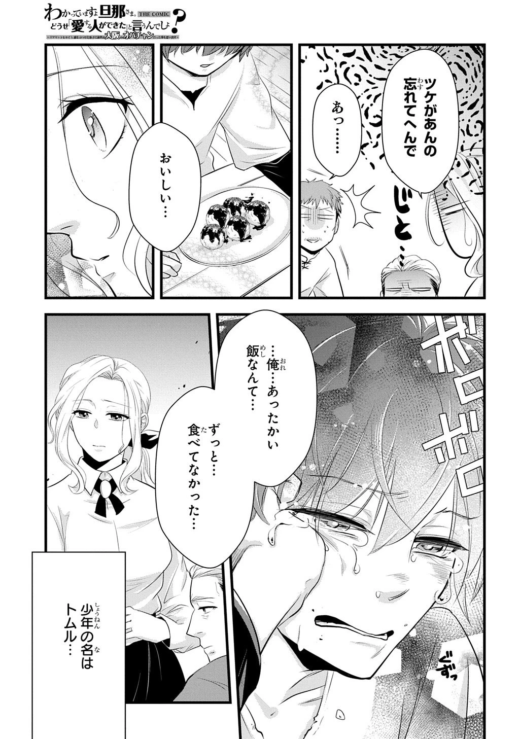 わかっていますよ旦那さま。どうせ「愛する人ができた」と言うんでしょ?～ドアマットヒロイン、頭をぶつけた拍子に前世が大阪のオバチャンだった事を思い出す～ THE COMIC 第5.1話 - 7