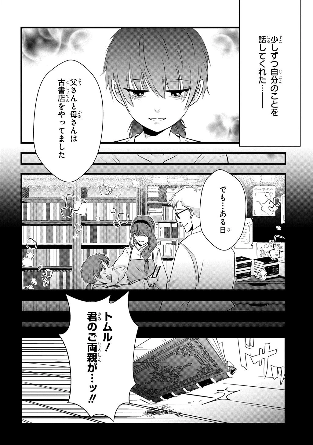 わかっていますよ旦那さま。どうせ「愛する人ができた」と言うんでしょ?～ドアマットヒロイン、頭をぶつけた拍子に前世が大阪のオバチャンだった事を思い出す～ THE COMIC 第5.1話 - 8