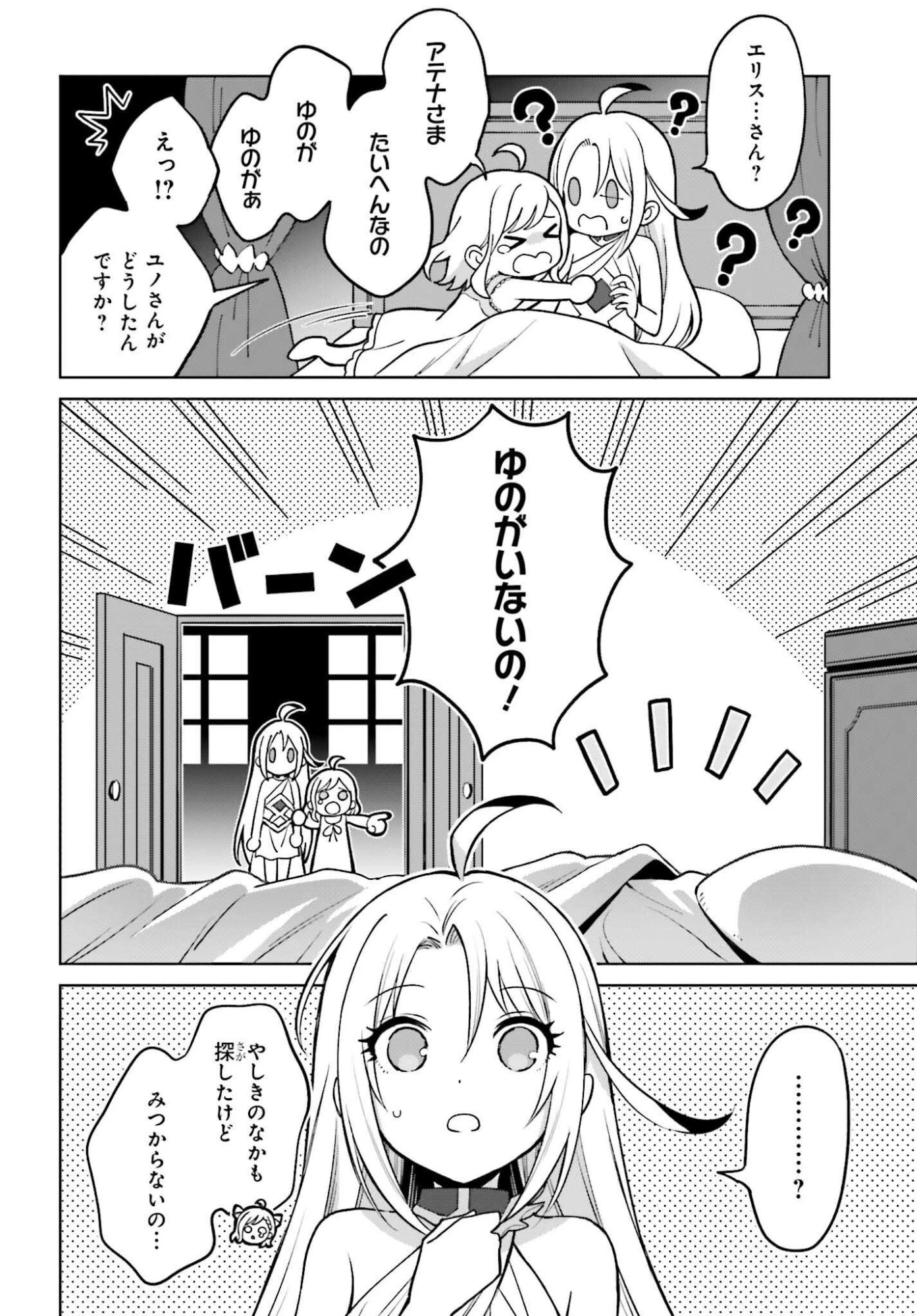 真の実力はギリギリまで隠していようと思う 第50話 - 6