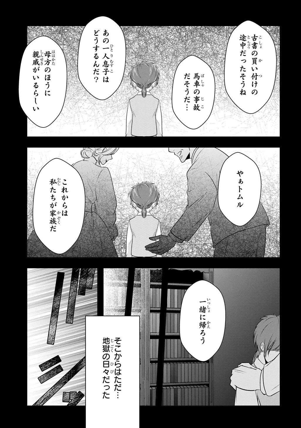 わかっていますよ旦那さま。どうせ「愛する人ができた」と言うんでしょ?～ドアマットヒロイン、頭をぶつけた拍子に前世が大阪のオバチャンだった事を思い出す～ THE COMIC 第5.1話 - 9