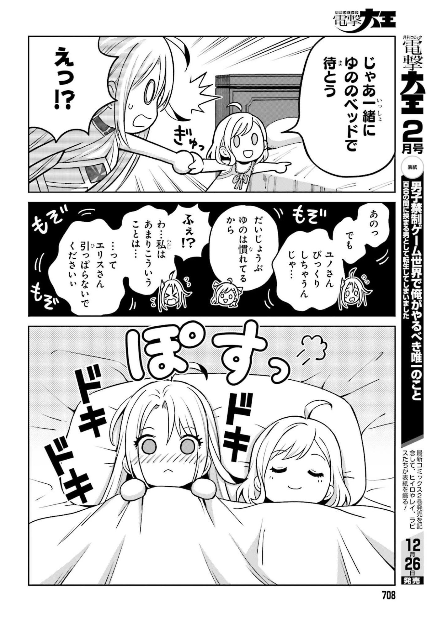 真の実力はギリギリまで隠していようと思う 第50話 - 8