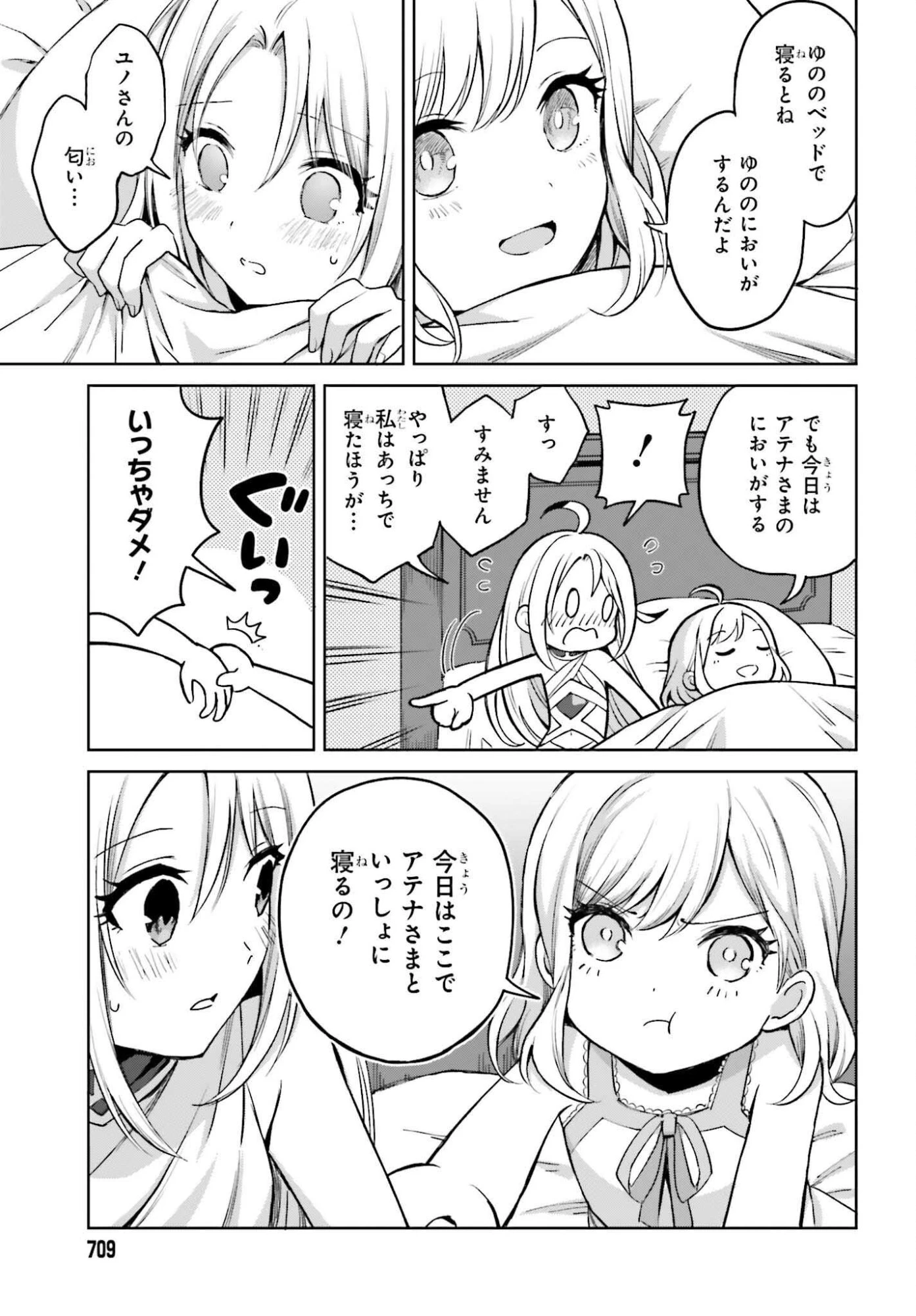 真の実力はギリギリまで隠していようと思う 第50話 - 9