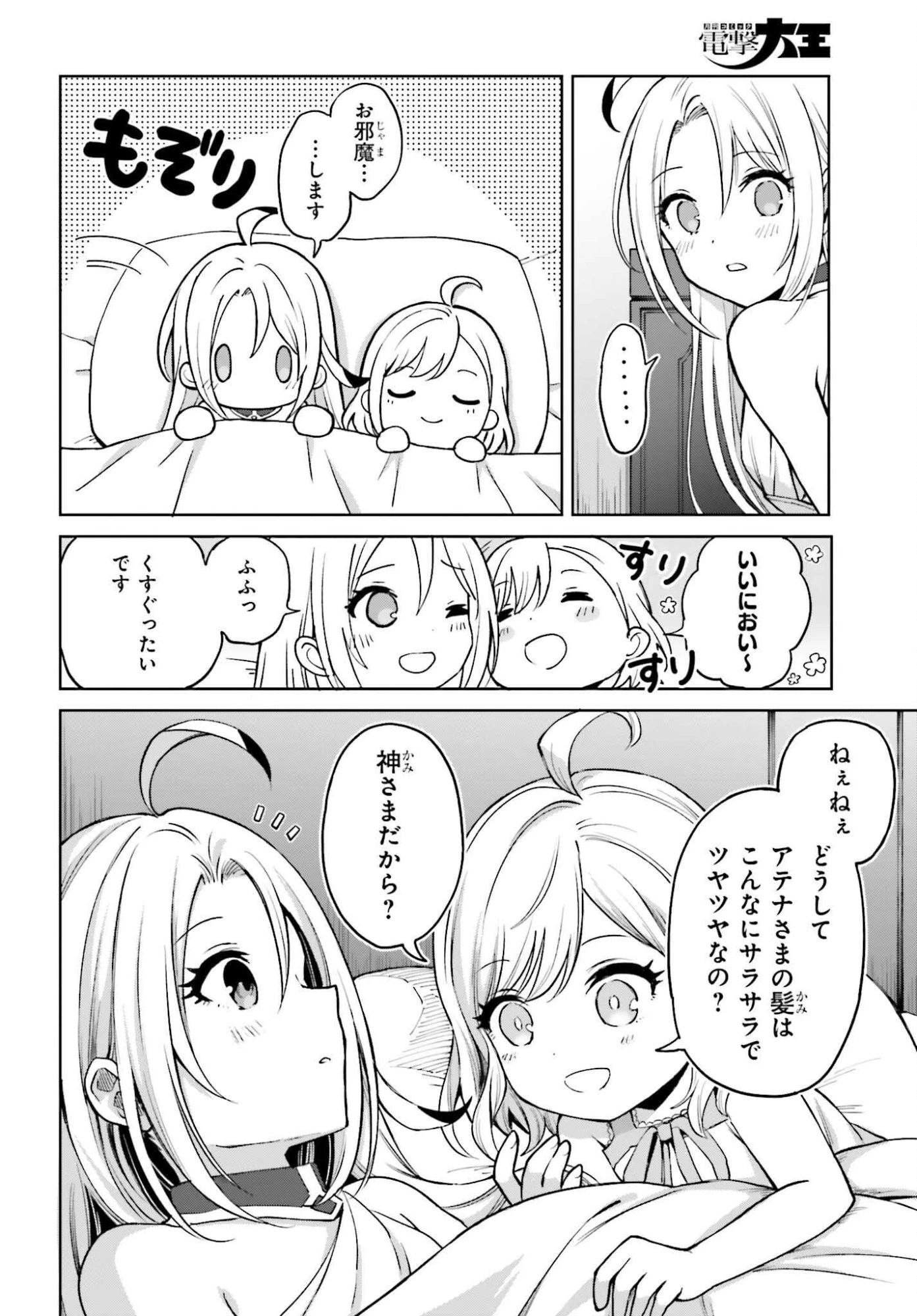 真の実力はギリギリまで隠していようと思う 第50話 - 10