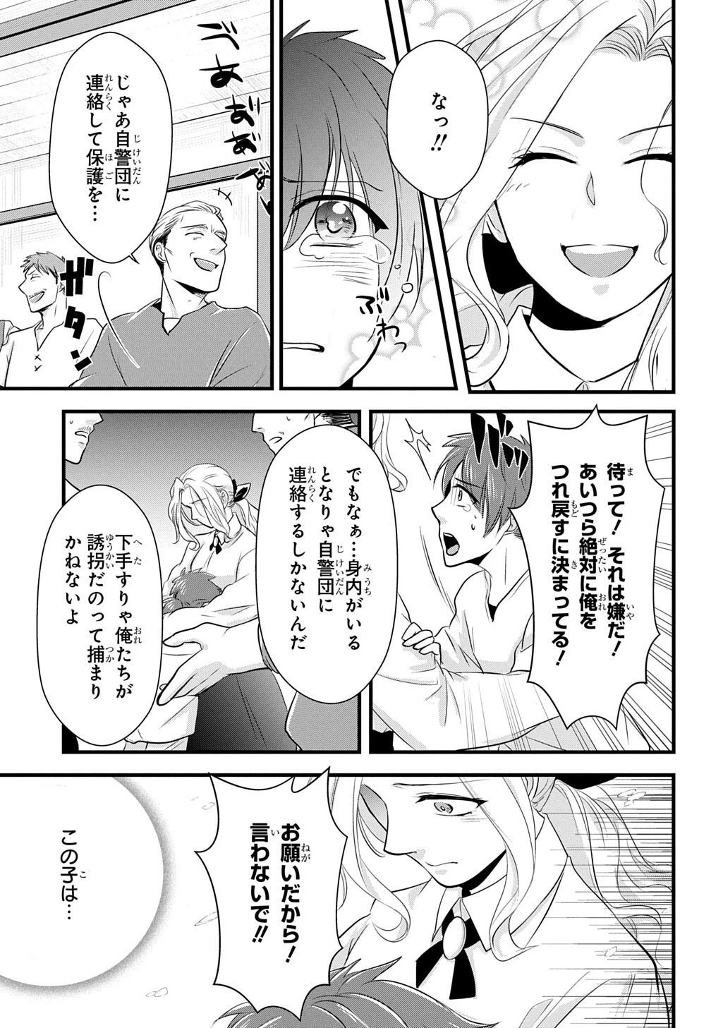 わかっていますよ旦那さま。どうせ「愛する人ができた」と言うんでしょ?～ドアマットヒロイン、頭をぶつけた拍子に前世が大阪のオバチャンだった事を思い出す～ THE COMIC 第5.1話 - 13