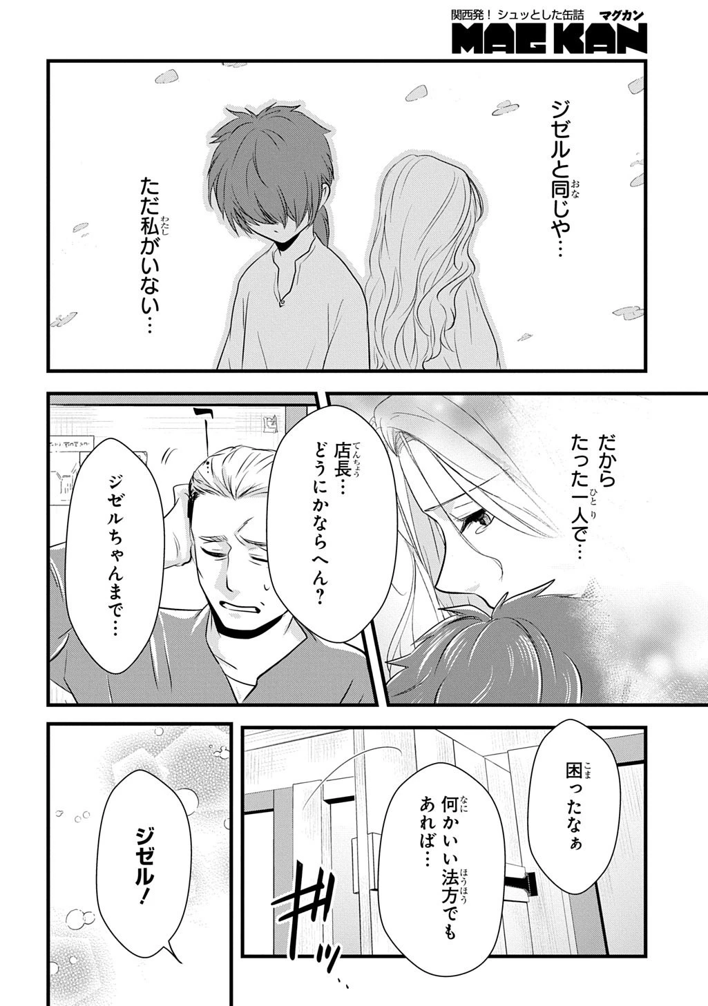 わかっていますよ旦那さま。どうせ「愛する人ができた」と言うんでしょ?～ドアマットヒロイン、頭をぶつけた拍子に前世が大阪のオバチャンだった事を思い出す～ THE COMIC 第5.1話 - 14