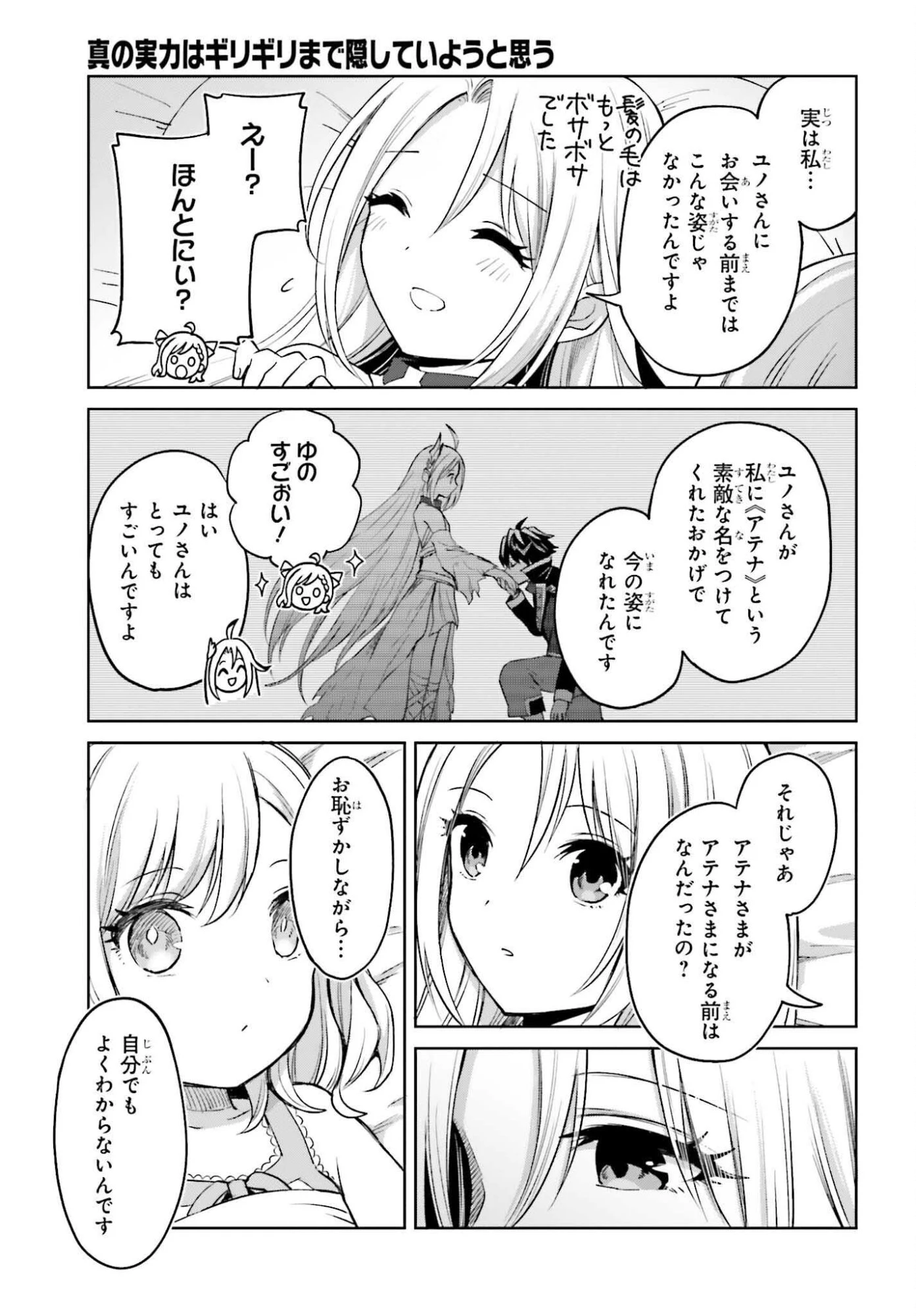 真の実力はギリギリまで隠していようと思う 第50話 - 11