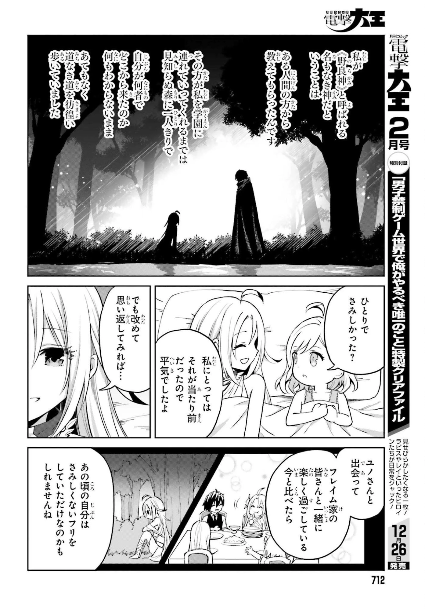 真の実力はギリギリまで隠していようと思う 第50話 - 12