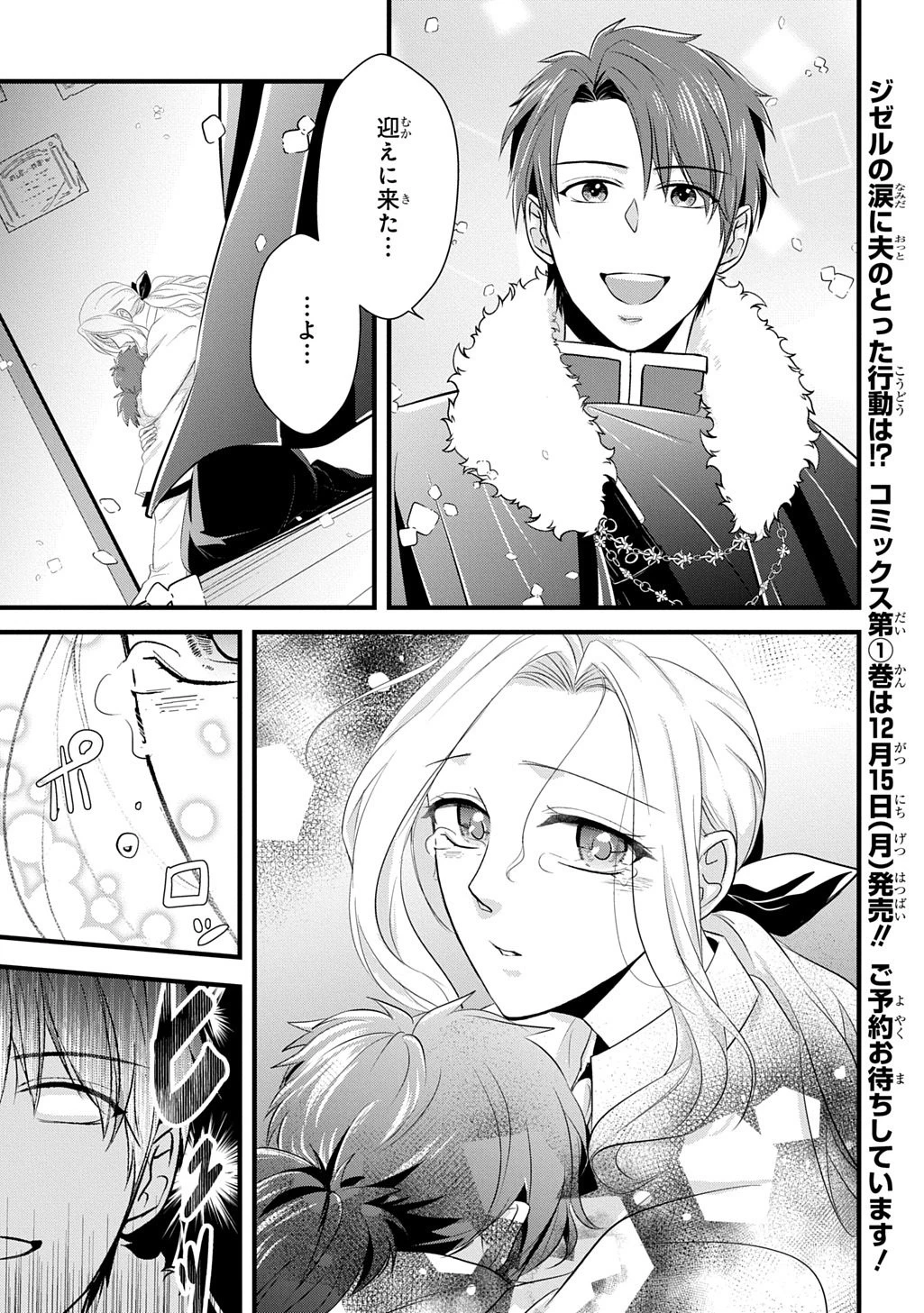 わかっていますよ旦那さま。どうせ「愛する人ができた」と言うんでしょ?～ドアマットヒロイン、頭をぶつけた拍子に前世が大阪のオバチャンだった事を思い出す～ THE COMIC 第5.1話 - 15