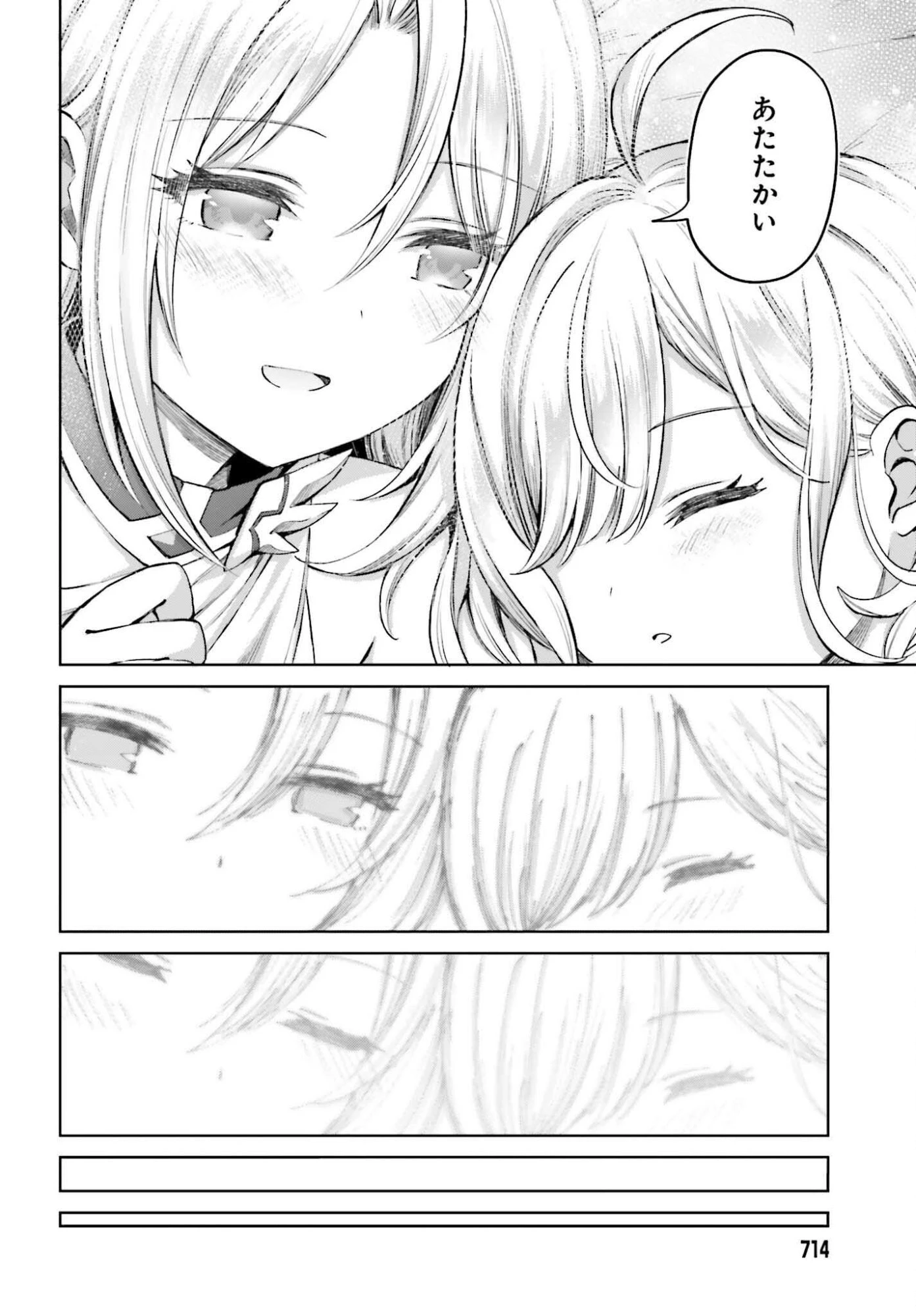 真の実力はギリギリまで隠していようと思う 第50話 - 14