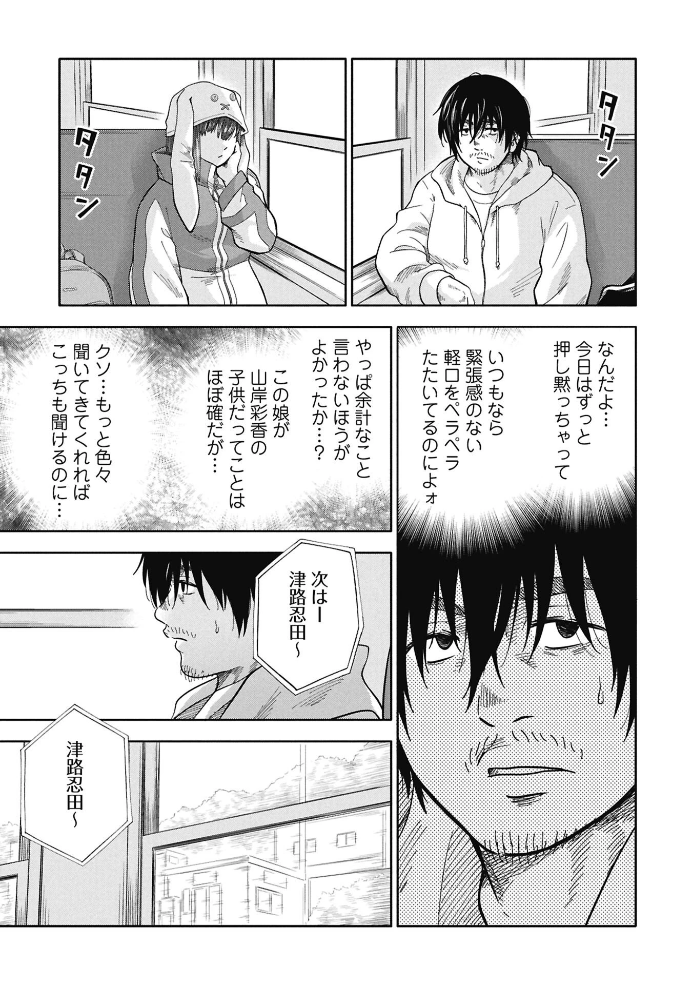 私がどうしても殺してほしい5人のパパ 第6.2話 - 2