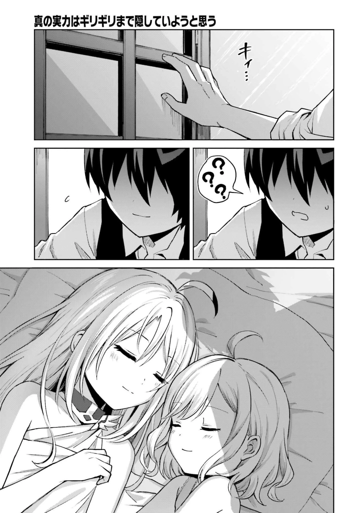 真の実力はギリギリまで隠していようと思う 第50話 - 15