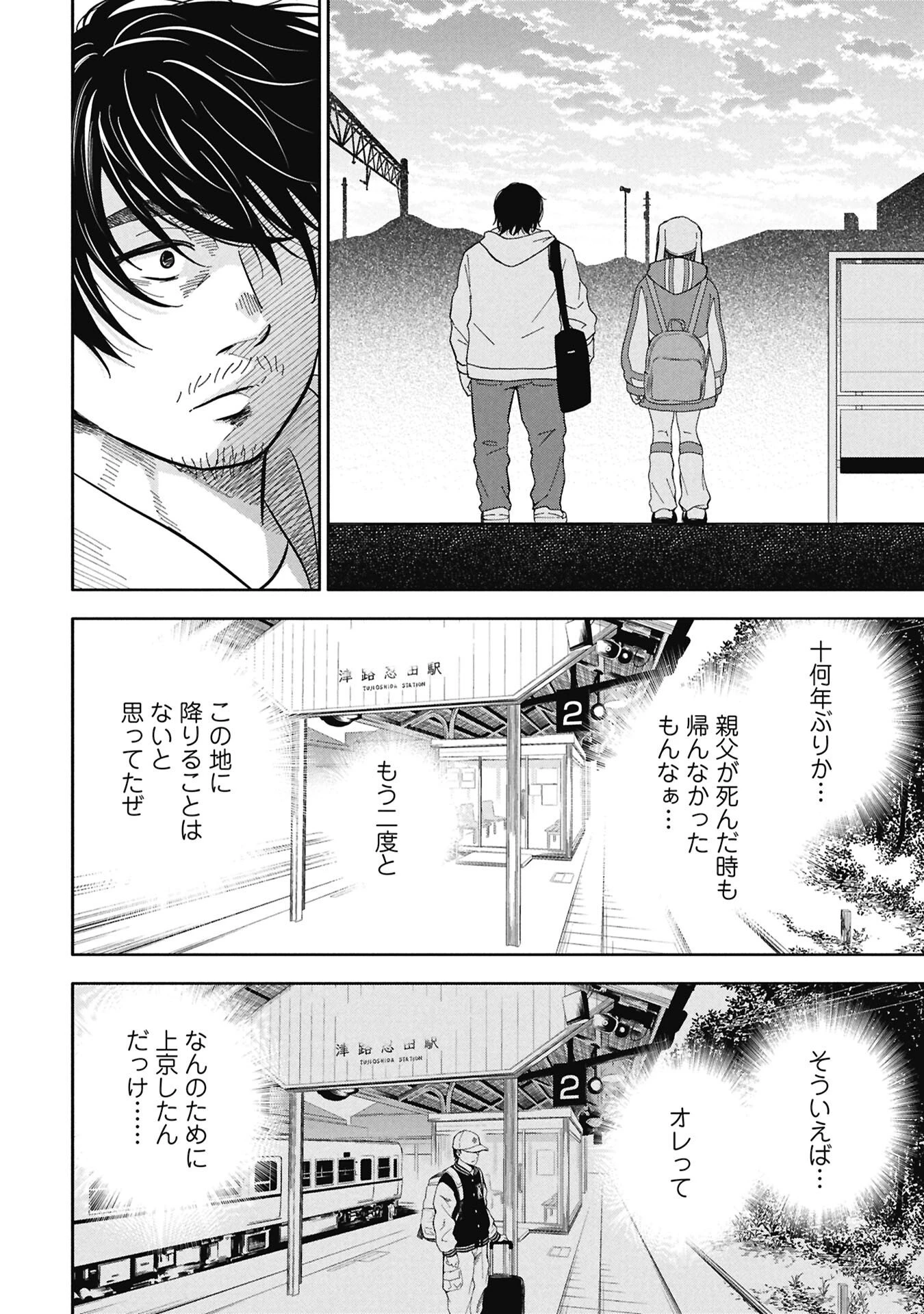 私がどうしても殺してほしい5人のパパ 第6.2話 - 3