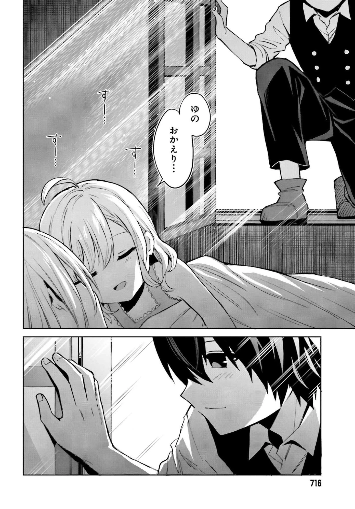 真の実力はギリギリまで隠していようと思う 第50話 - 16