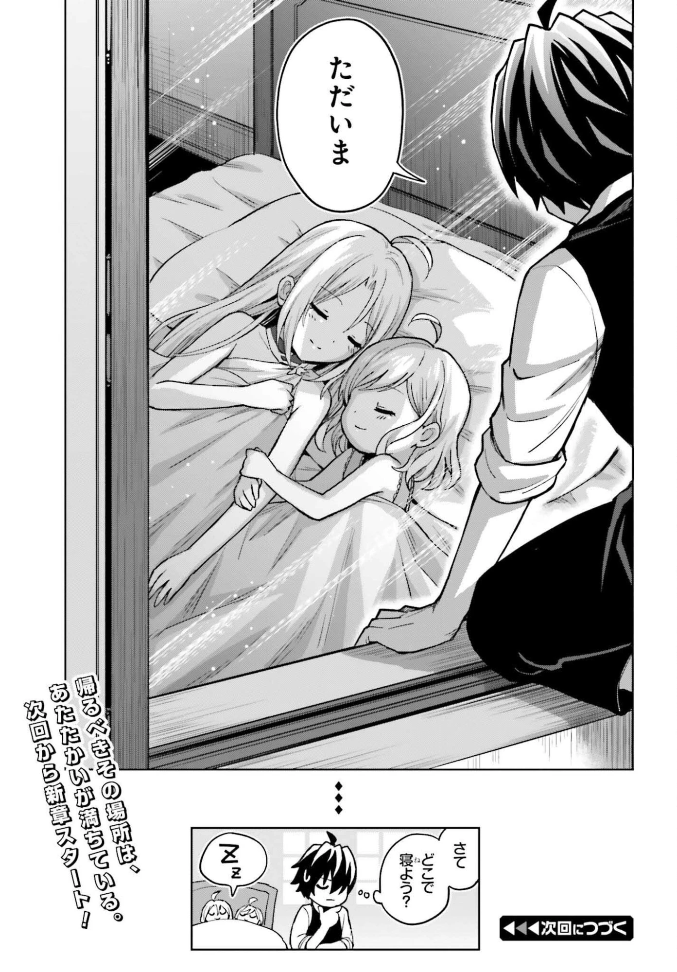 真の実力はギリギリまで隠していようと思う 第50話 - 17