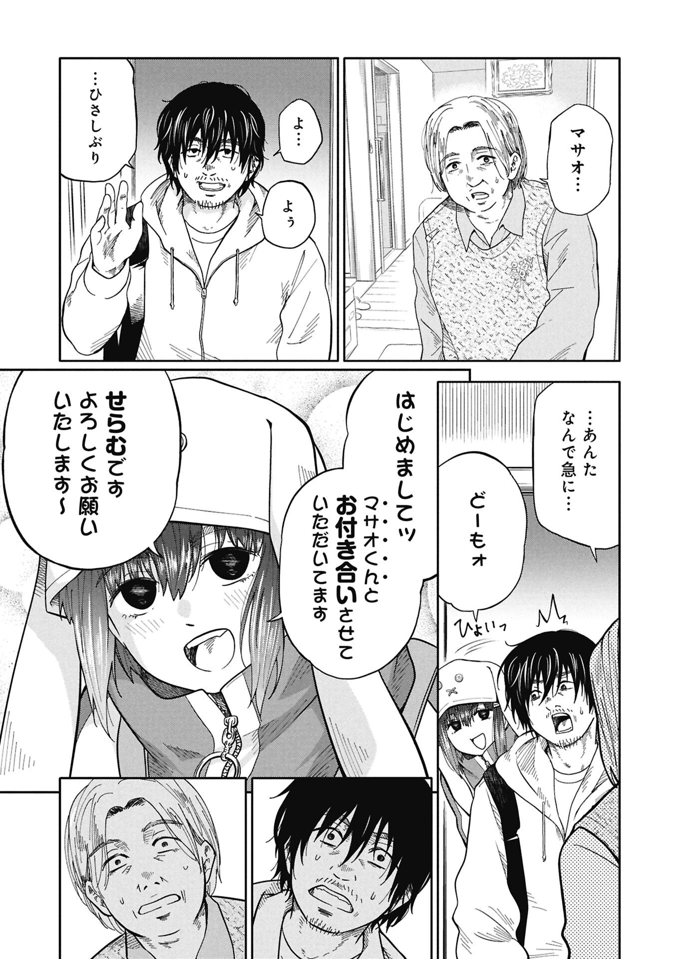 私がどうしても殺してほしい5人のパパ 第6.2話 - 6