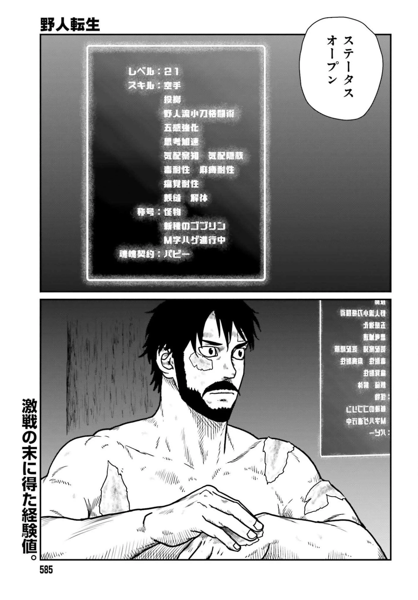 野人転生 第66話 - 1