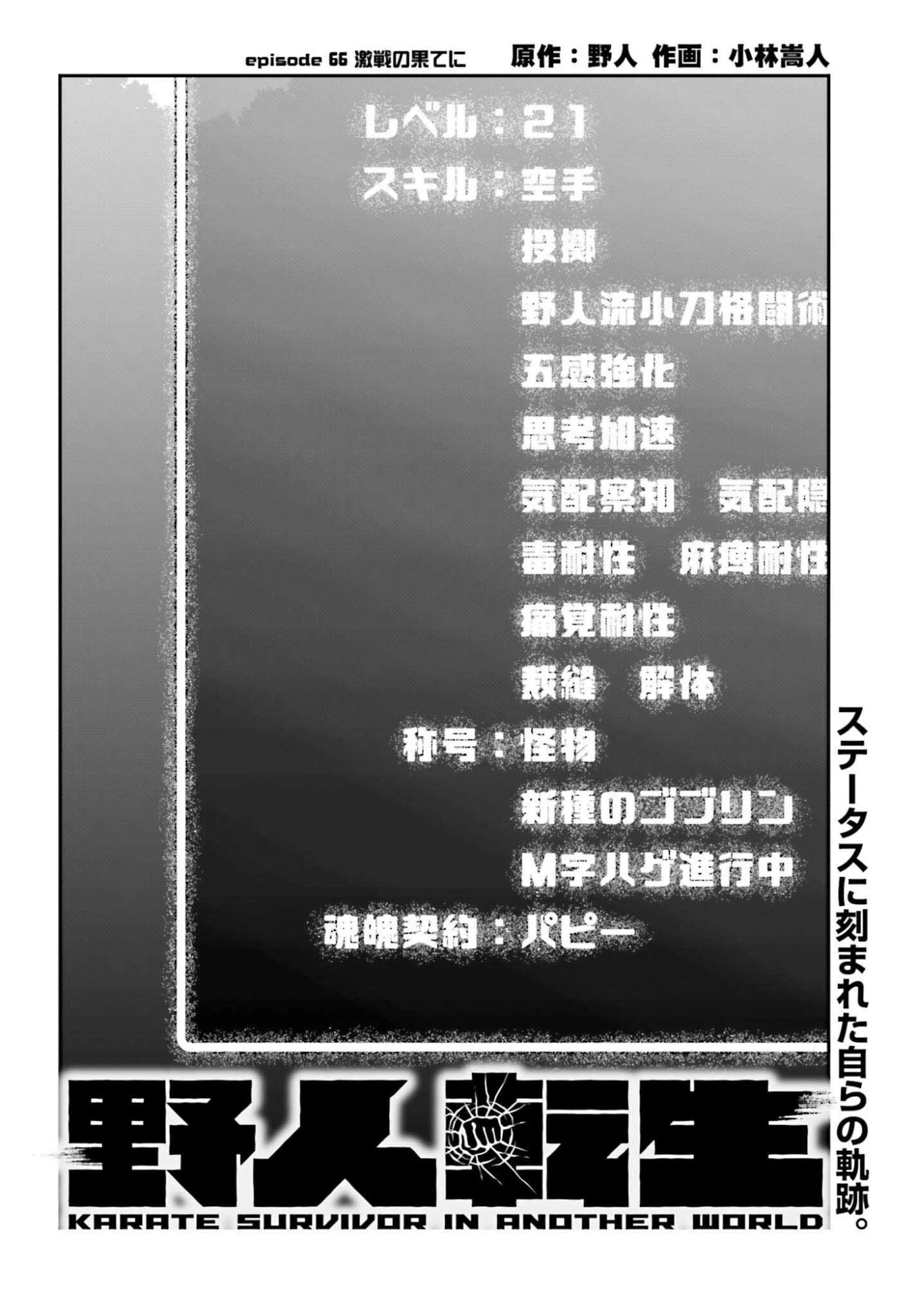 野人転生 第66話 - 2