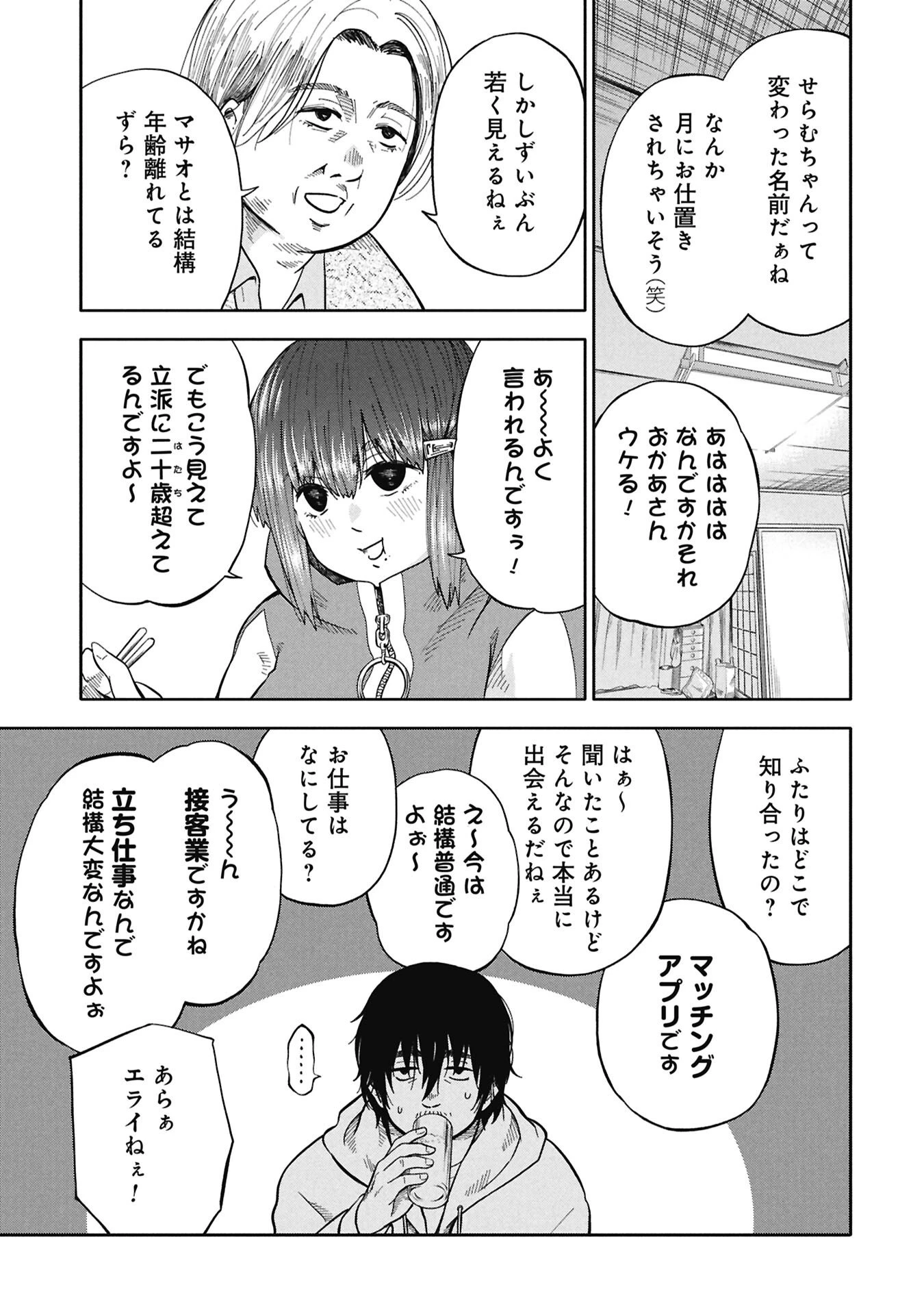 私がどうしても殺してほしい5人のパパ 第6.2話 - 8