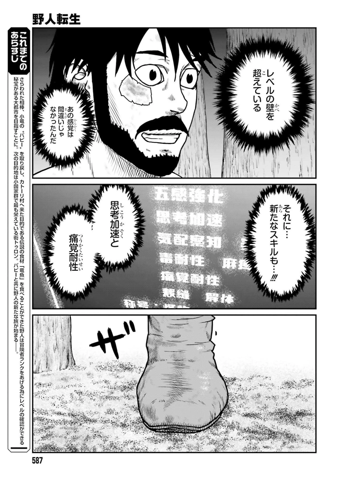野人転生 第66話 - 3