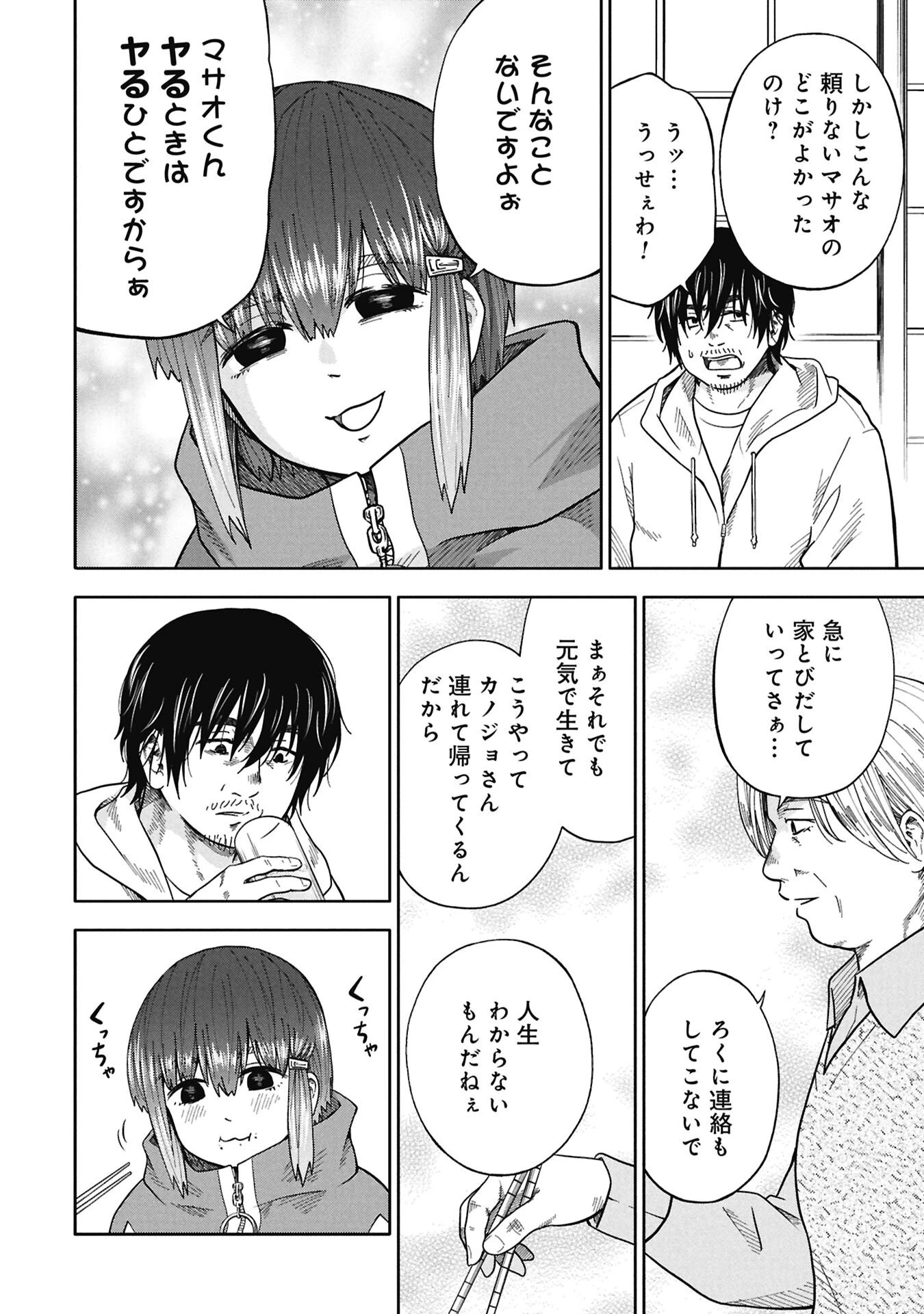 私がどうしても殺してほしい5人のパパ 第6.2話 - 9