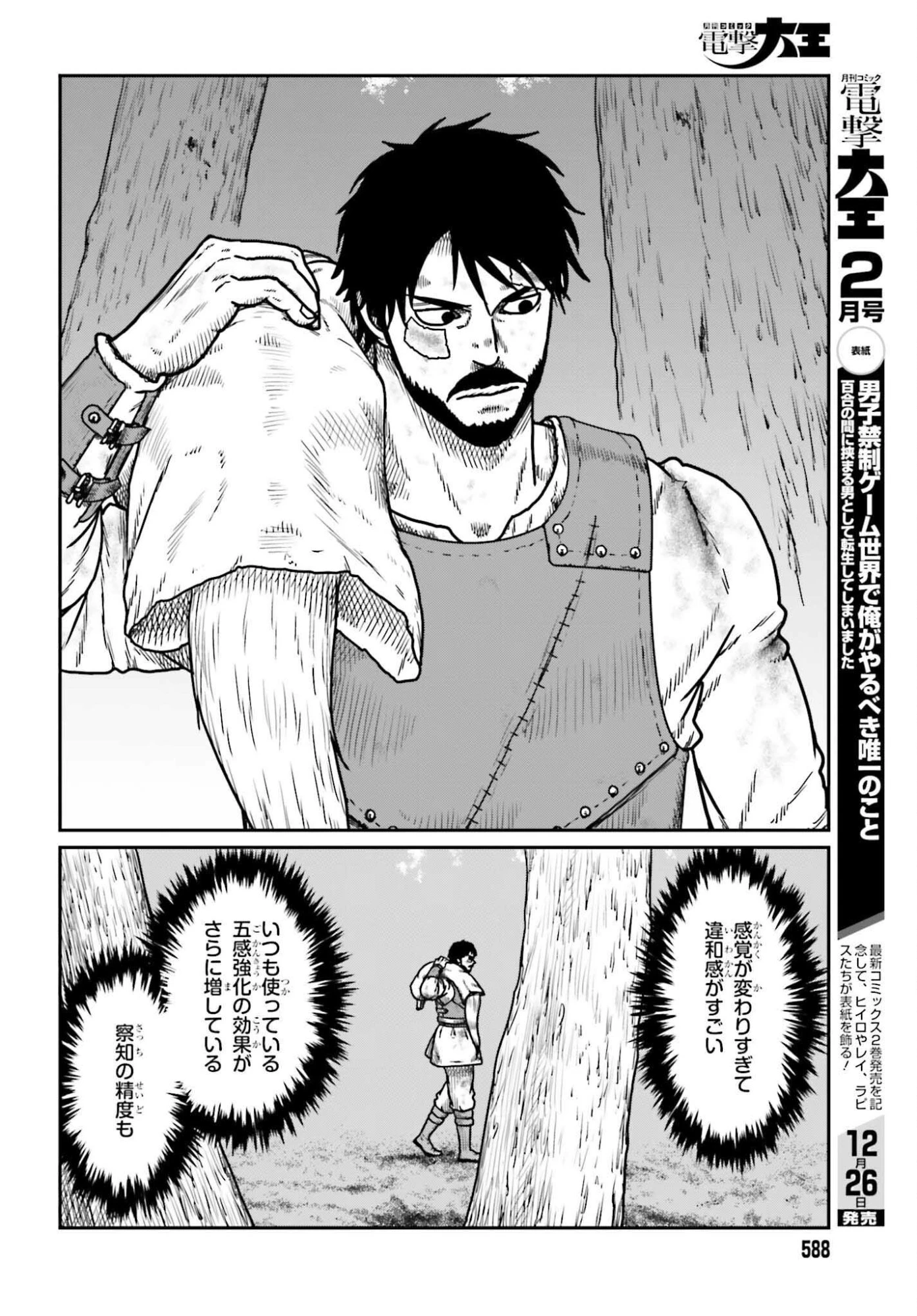 野人転生 第66話 - 4