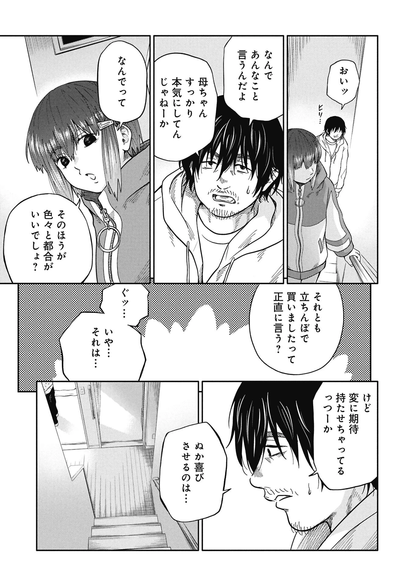 私がどうしても殺してほしい5人のパパ 第6.2話 - 10