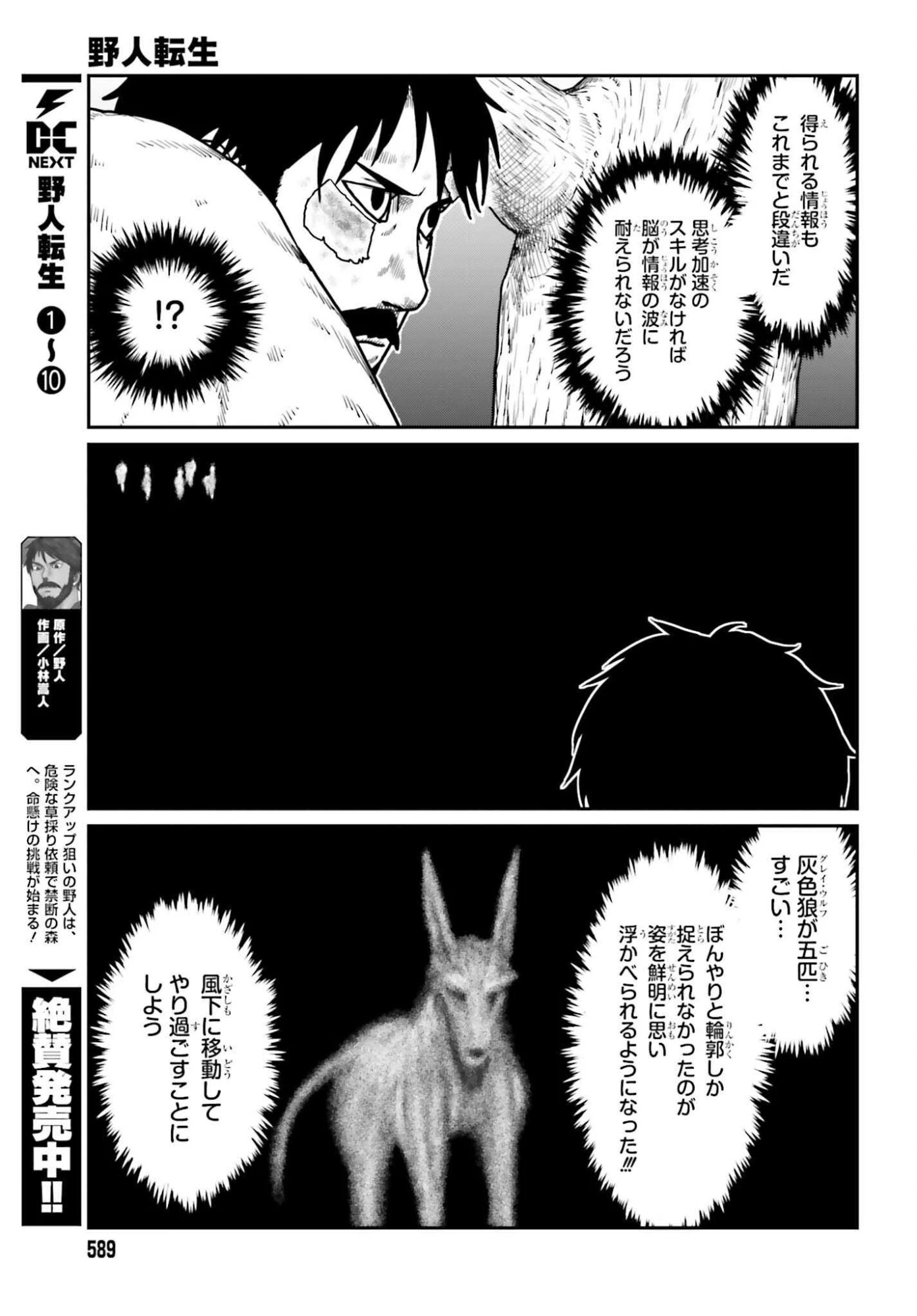 野人転生 第66話 - 5