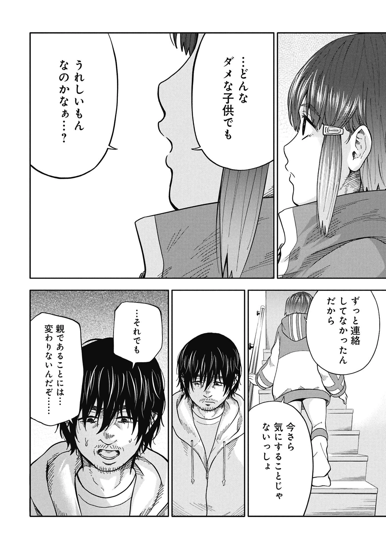 私がどうしても殺してほしい5人のパパ 第6.2話 - 11