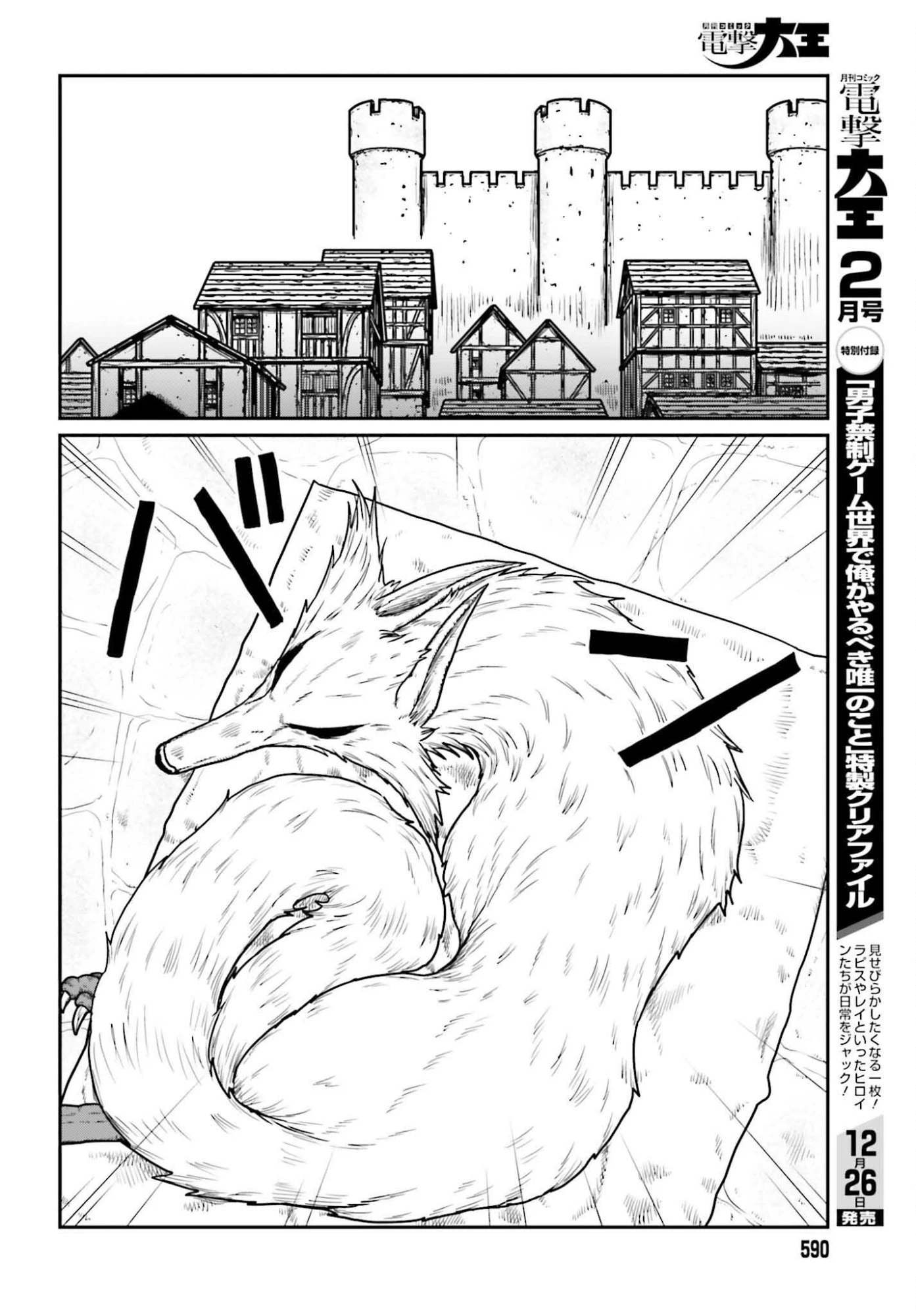 野人転生 第66話 - 6