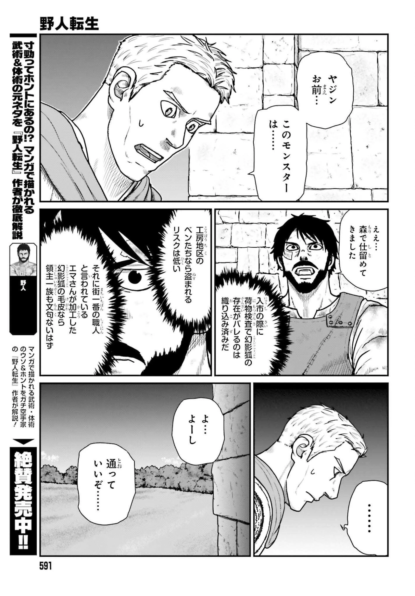 野人転生 第66話 - 7