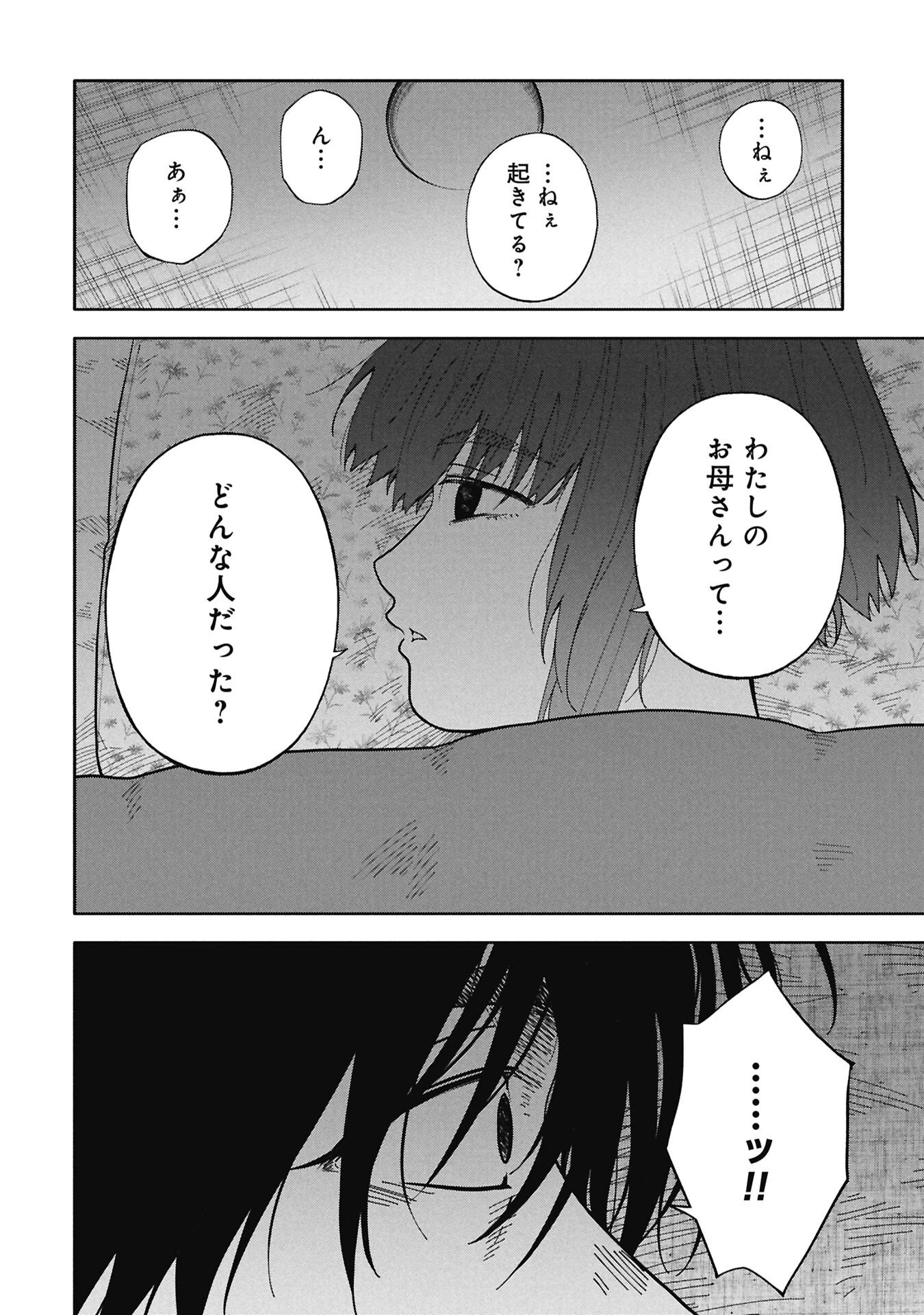 私がどうしても殺してほしい5人のパパ 第6.2話 - 13