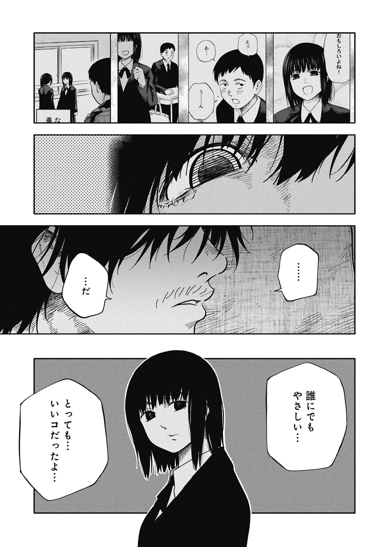 私がどうしても殺してほしい5人のパパ 第6.2話 - 14