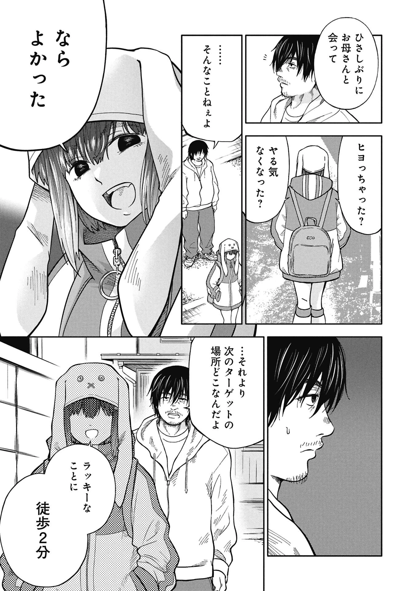 私がどうしても殺してほしい5人のパパ 第6.2話 - 16